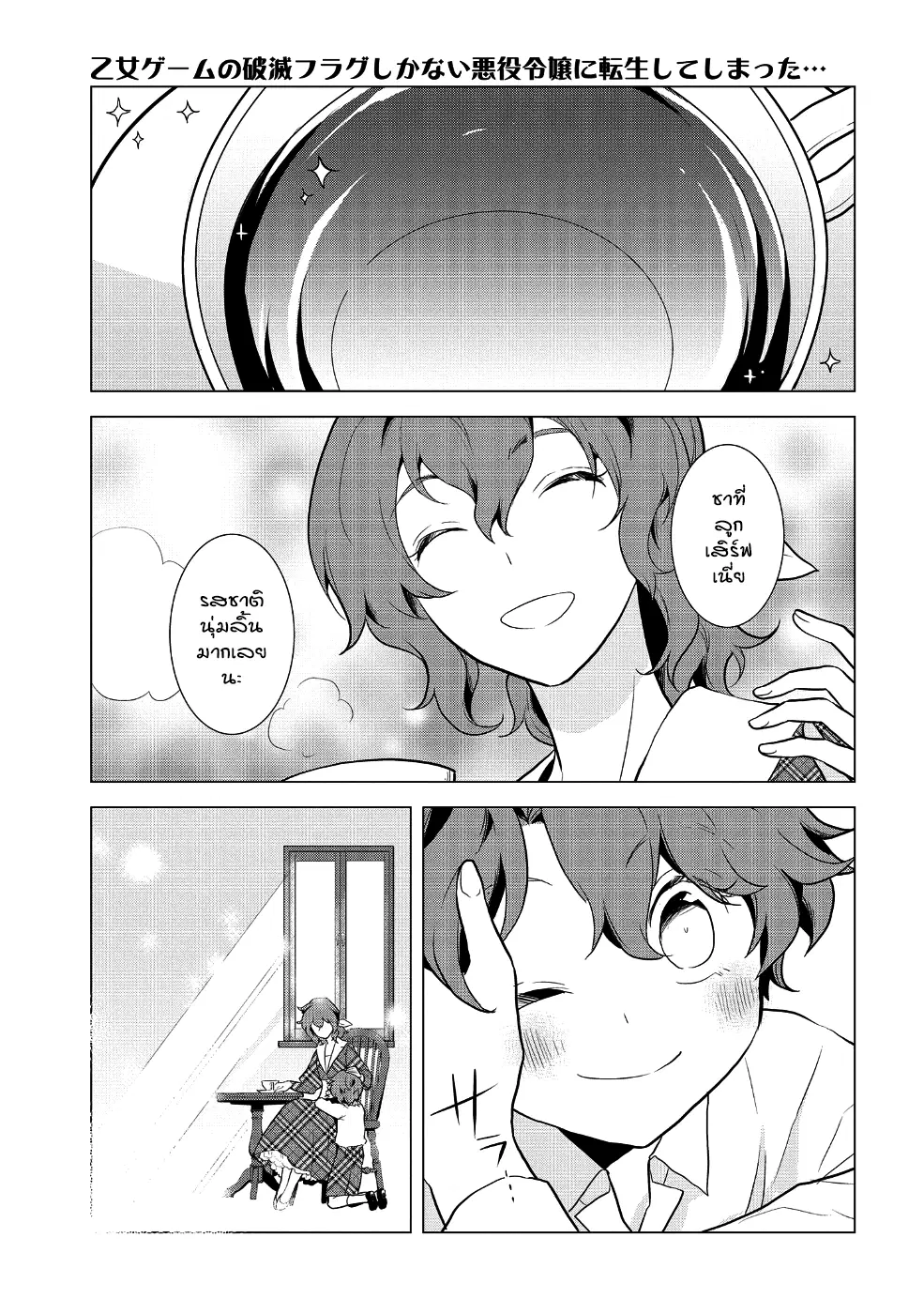 Otome Akuyaku Reijo ตอนที่ 17 หน้า 1