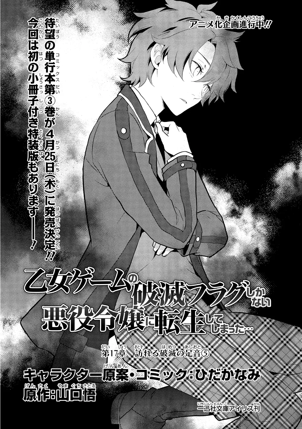 Otome Akuyaku Reijo ตอนที่ 17 หน้า 2
