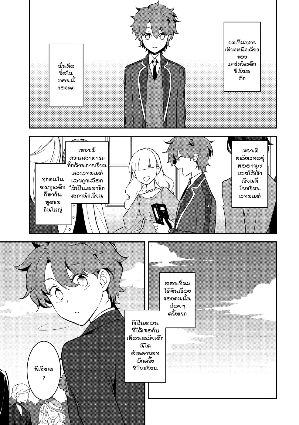 Otome Akuyaku Reijo ตอนที่ 17 หน้า 3