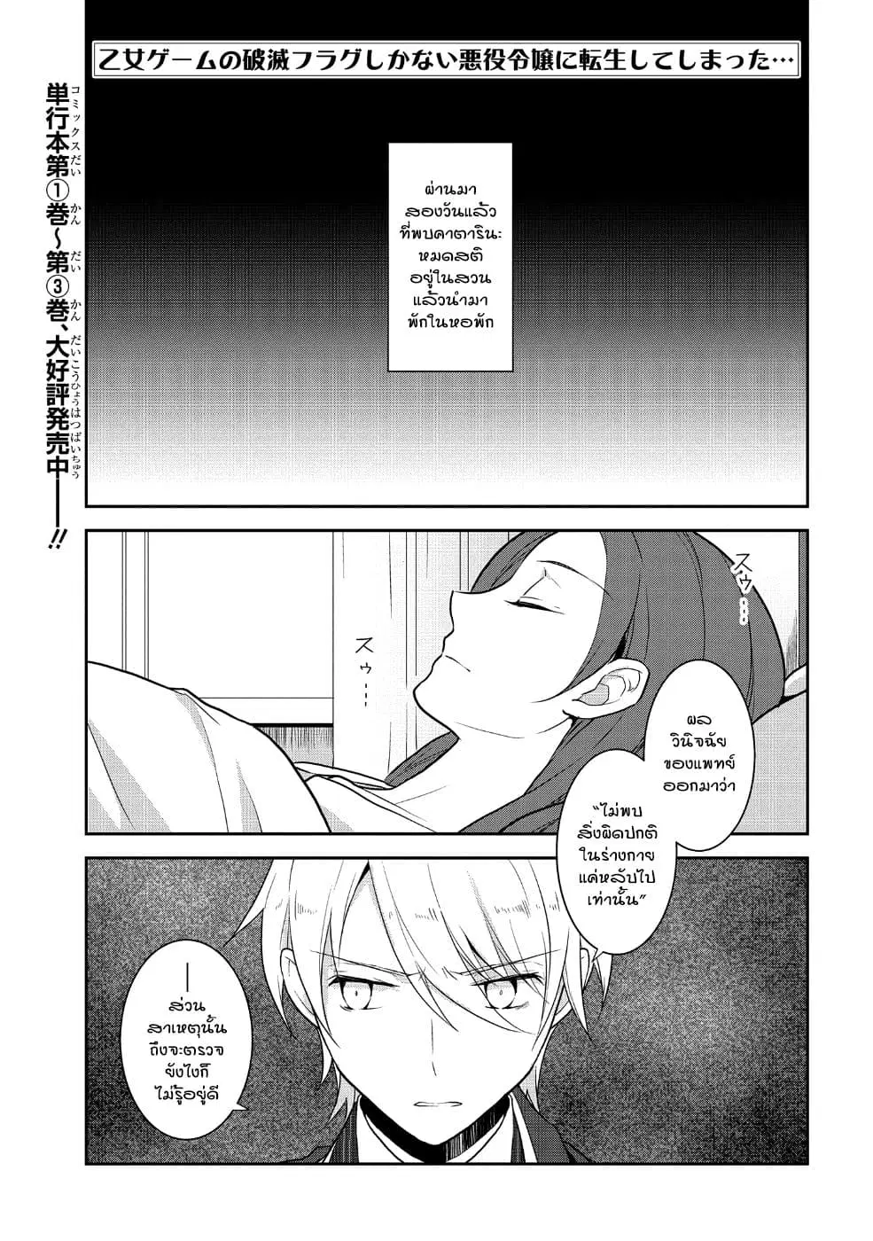 Otome Akuyaku Reijo ตอนที่ 18 หน้า 1