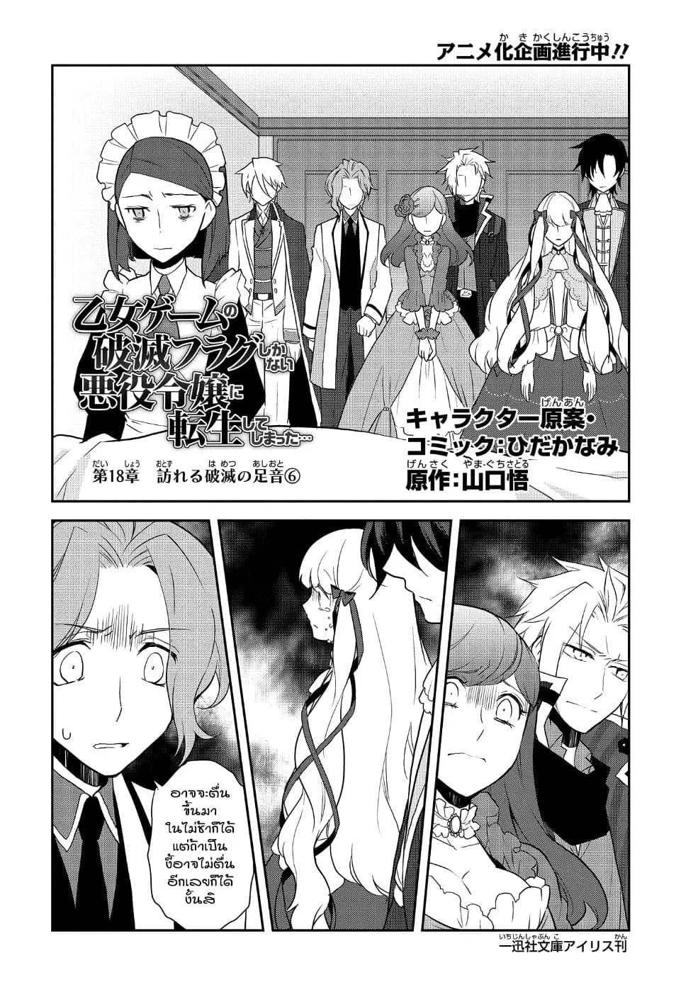 Otome Akuyaku Reijo ตอนที่ 18 หน้า 2