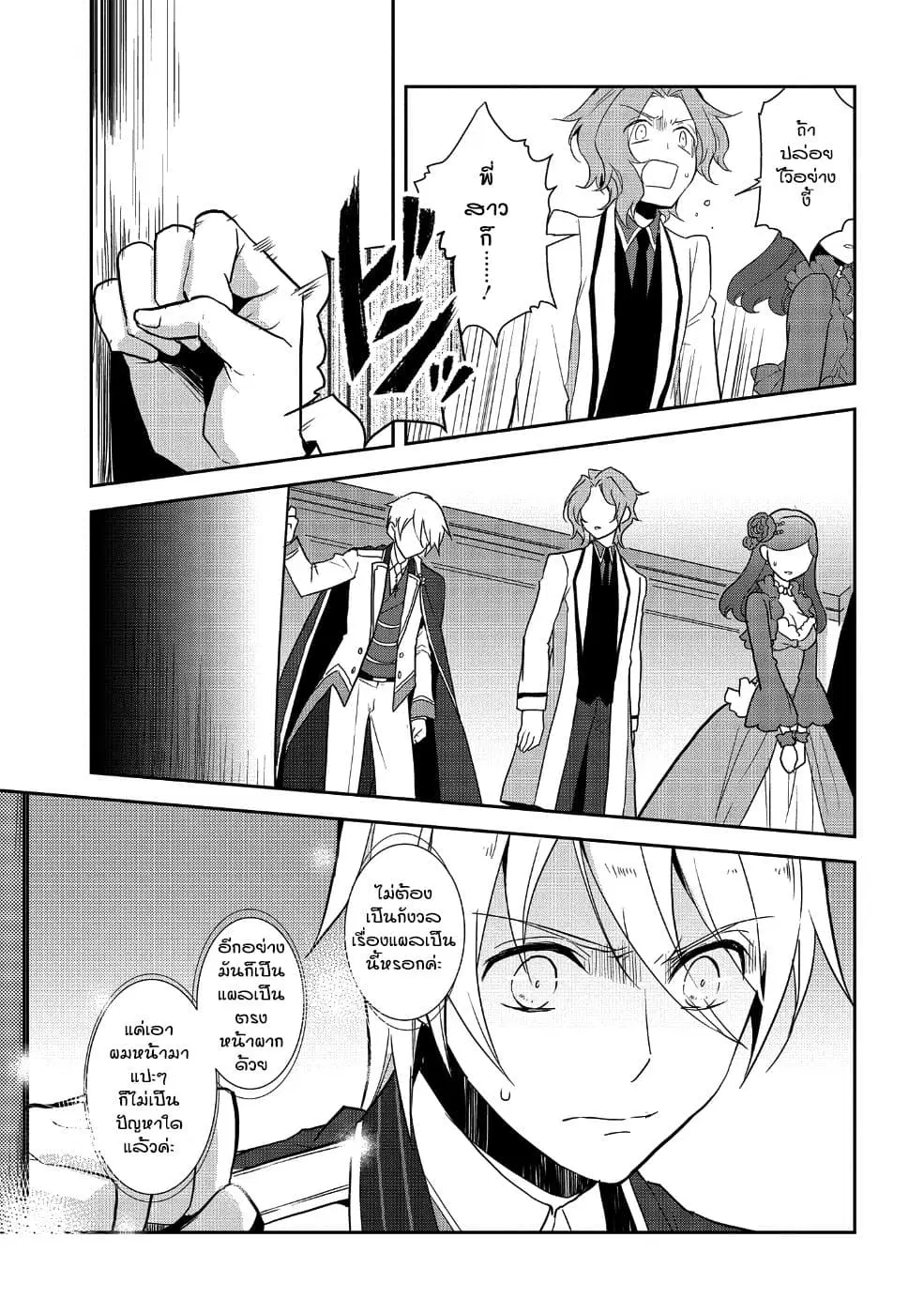 Otome Akuyaku Reijo ตอนที่ 18 หน้า 3