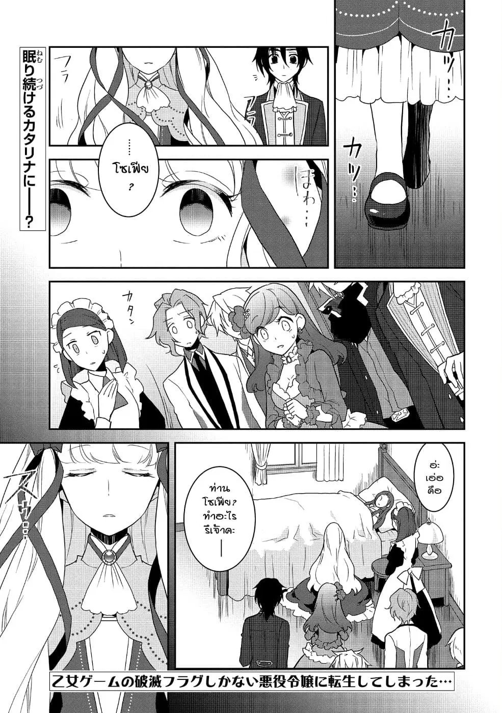 Otome Akuyaku Reijo ตอนที่ 19 หน้า 1
