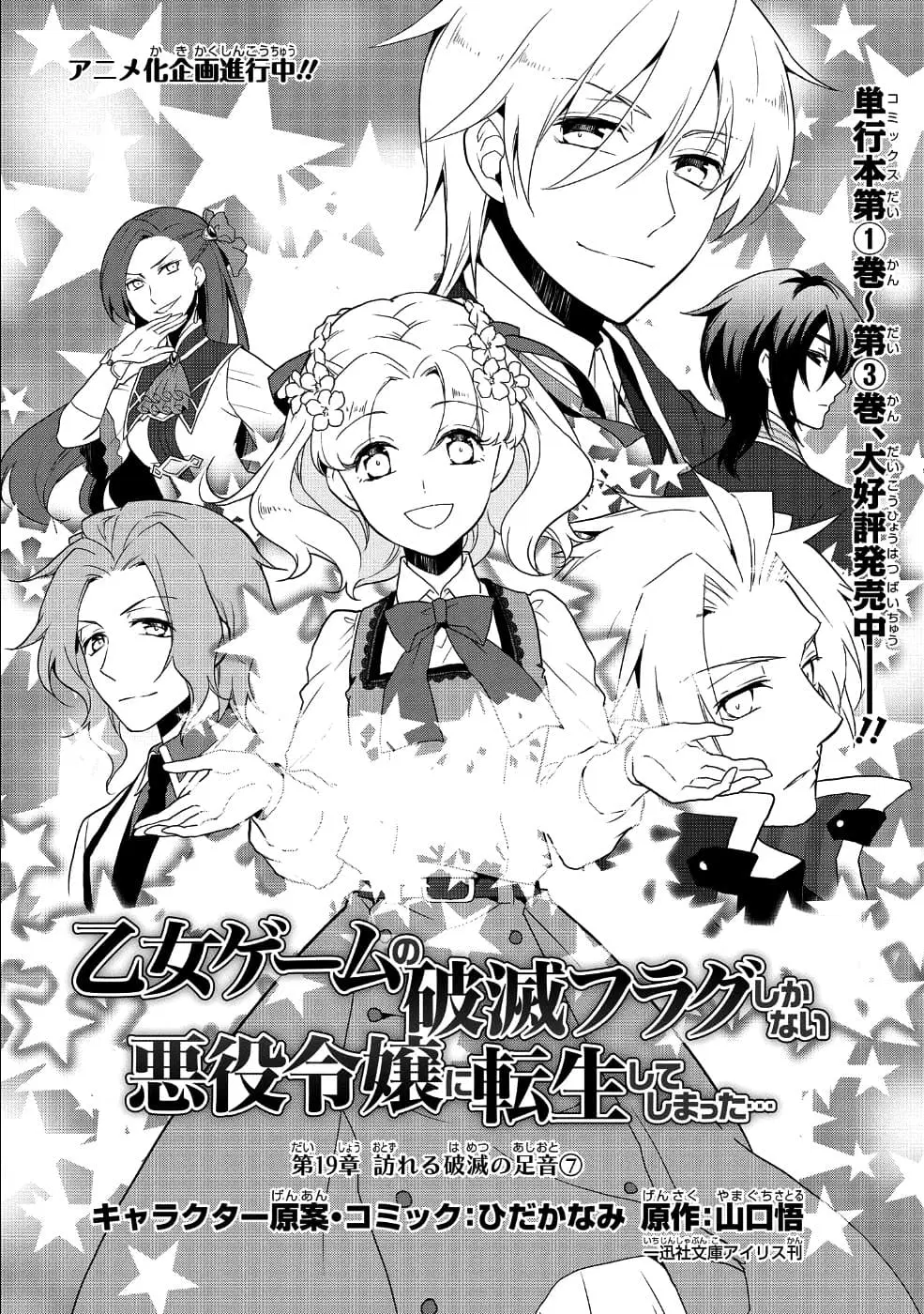 Otome Akuyaku Reijo ตอนที่ 19 หน้า 2