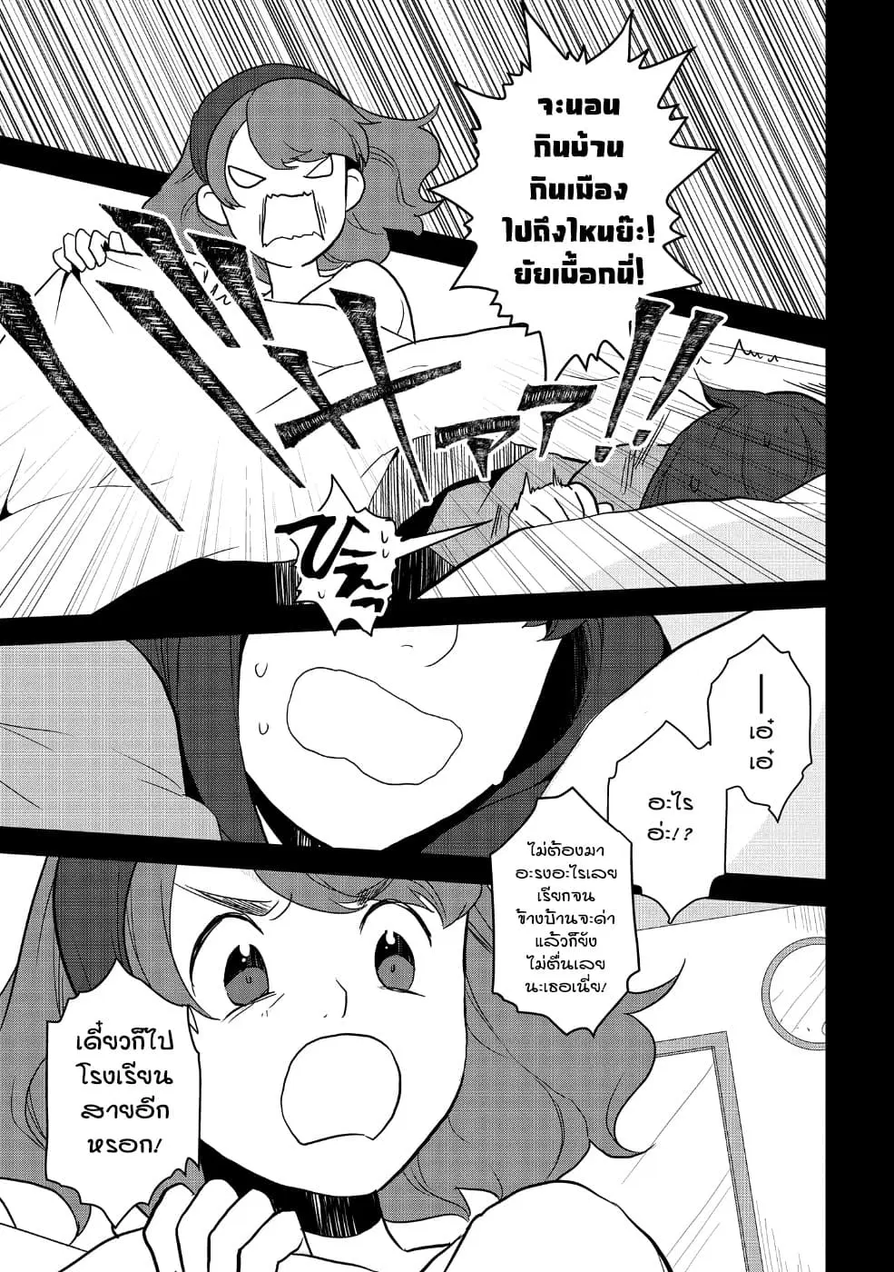 Otome Akuyaku Reijo ตอนที่ 19 หน้า 3