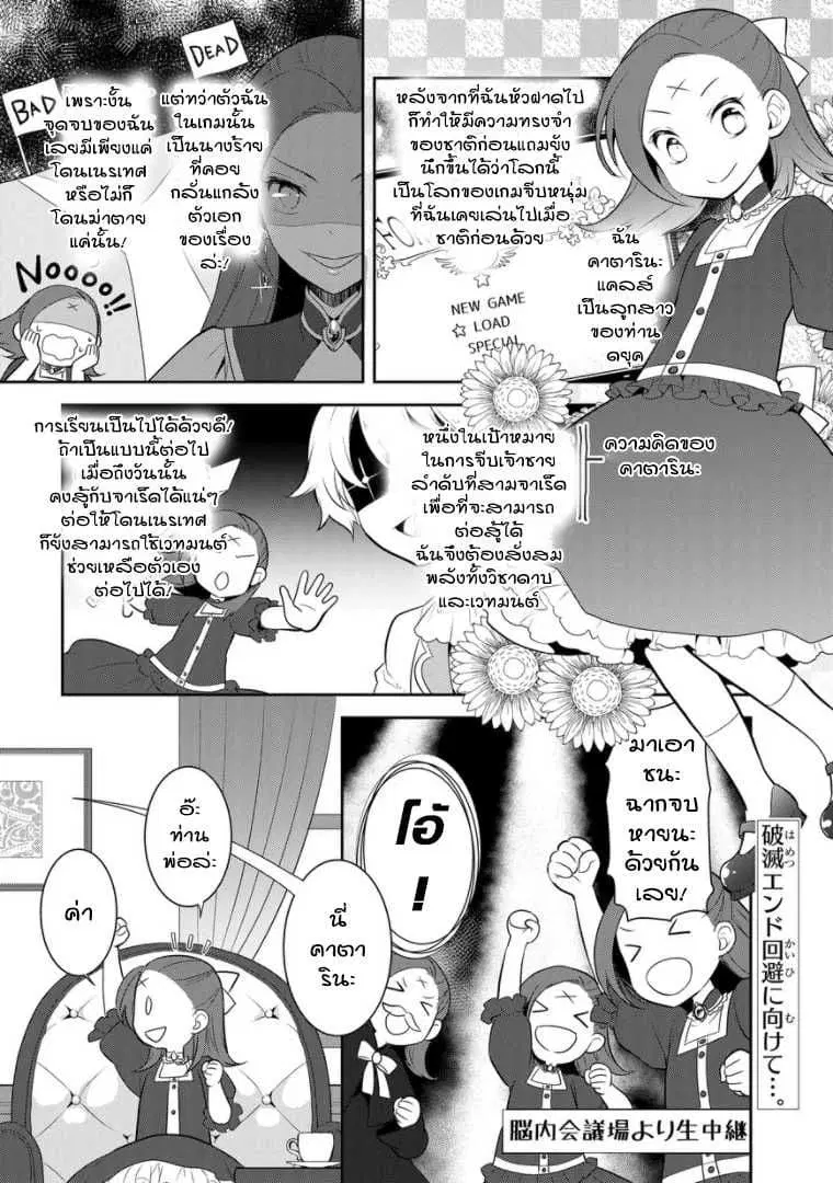 Otome Akuyaku Reijo ตอนที่ 2 หน้า 1