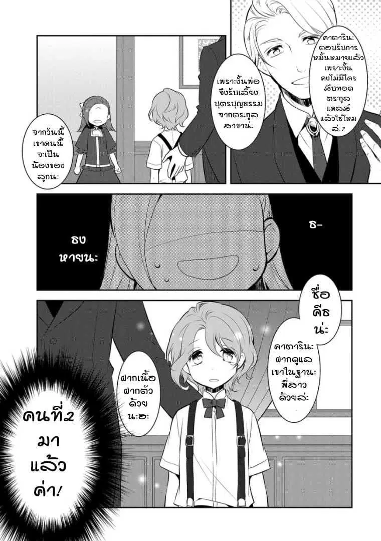 Otome Akuyaku Reijo ตอนที่ 2 หน้า 2