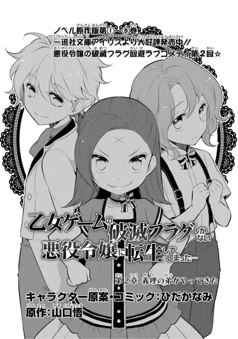 Otome Akuyaku Reijo ตอนที่ 2 หน้า 3