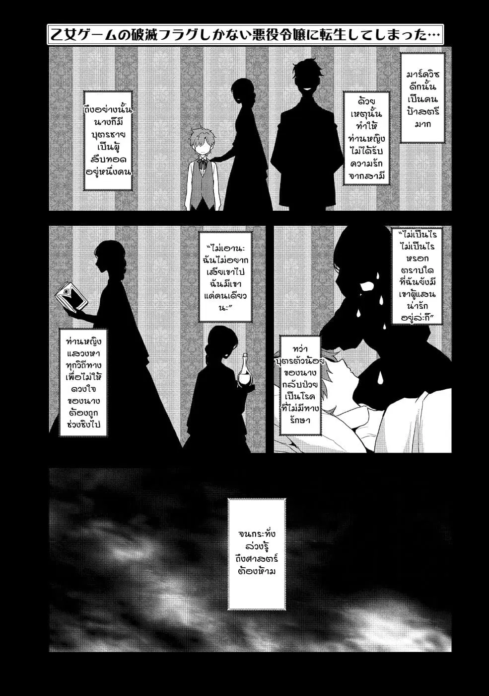 Otome Akuyaku Reijo ตอนที่ 20 หน้า 1