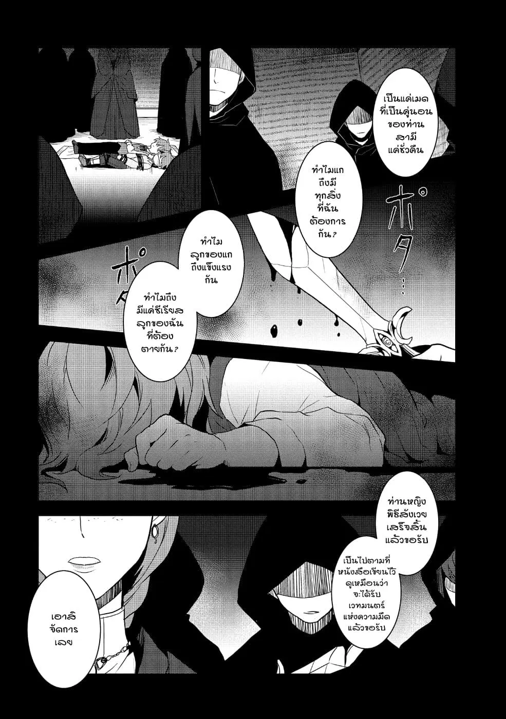 Otome Akuyaku Reijo ตอนที่ 20 หน้า 2