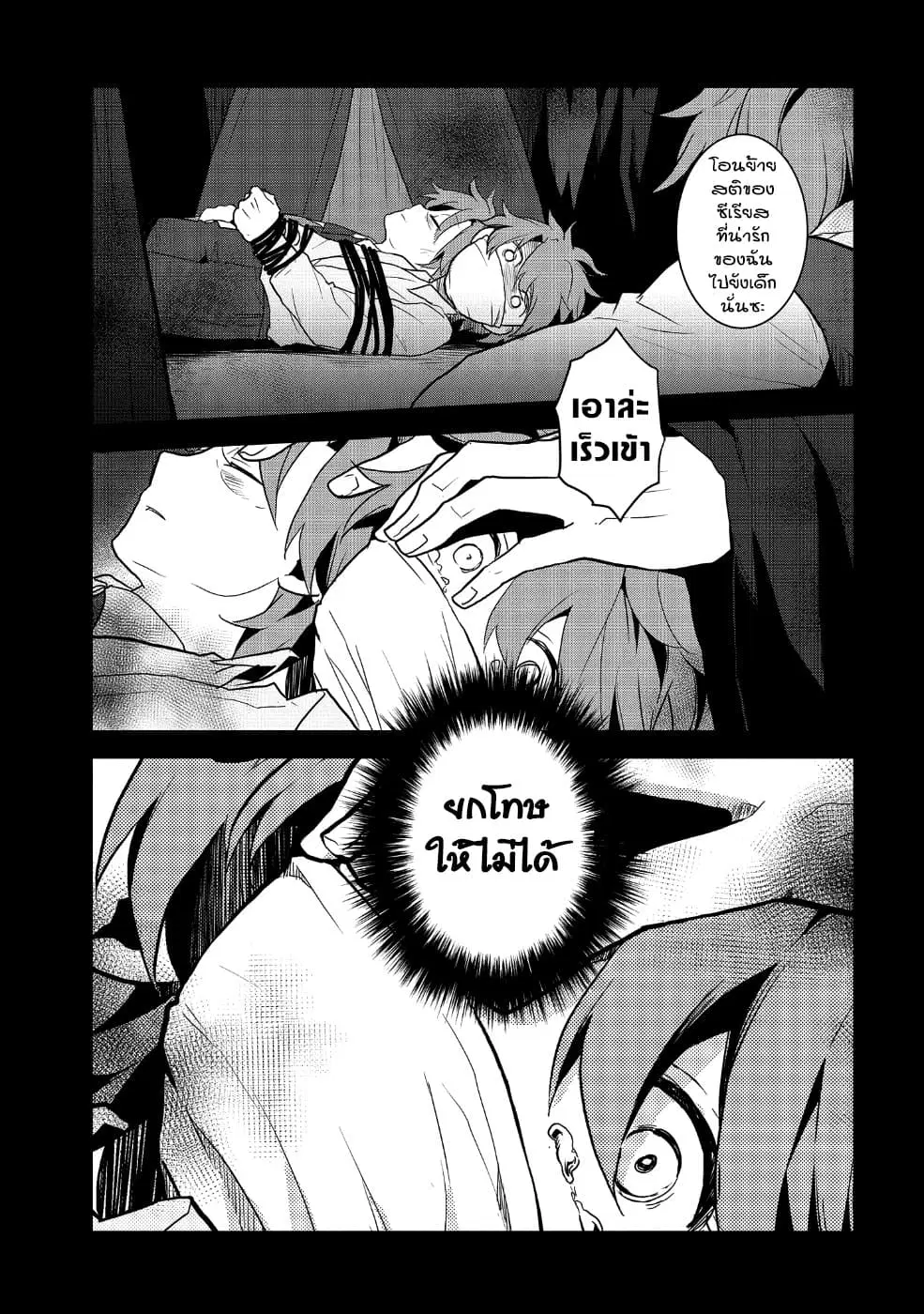 Otome Akuyaku Reijo ตอนที่ 20 หน้า 3