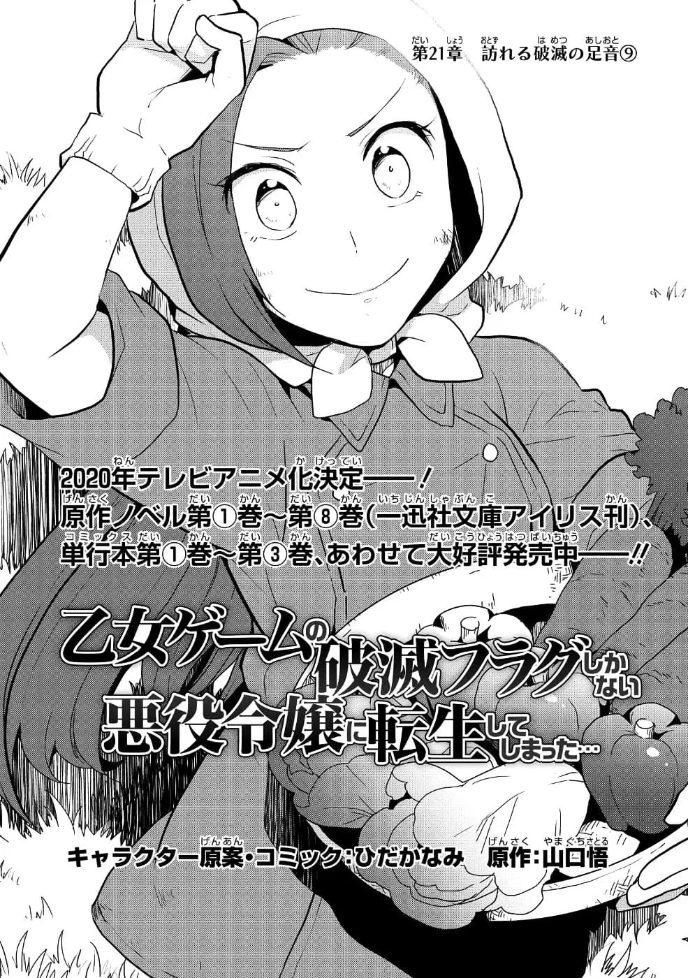 Otome Akuyaku Reijo ตอนที่ 21 หน้า 1