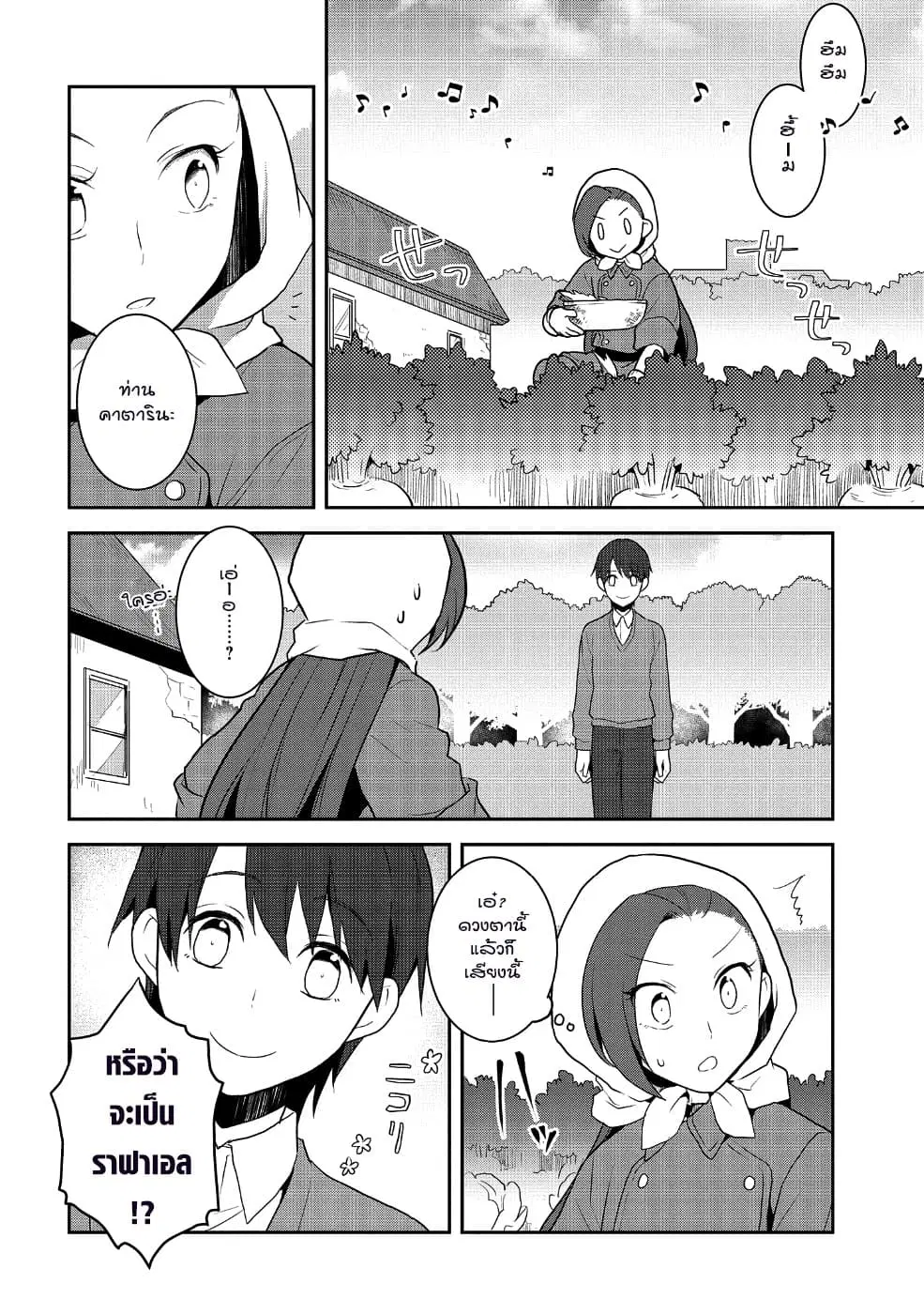 Otome Akuyaku Reijo ตอนที่ 21 หน้า 2