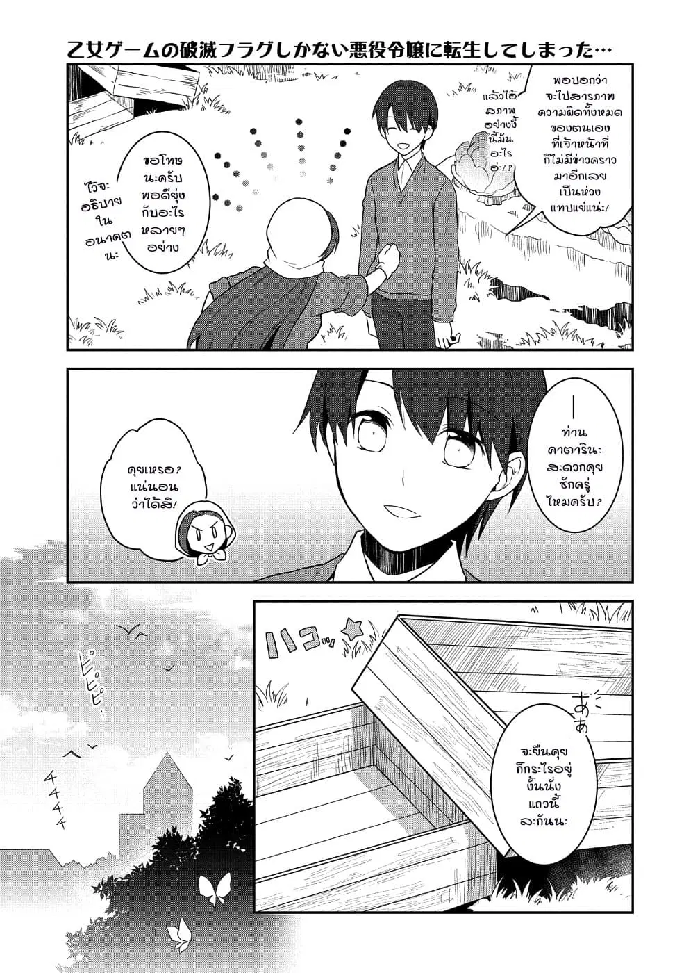 Otome Akuyaku Reijo ตอนที่ 21 หน้า 3