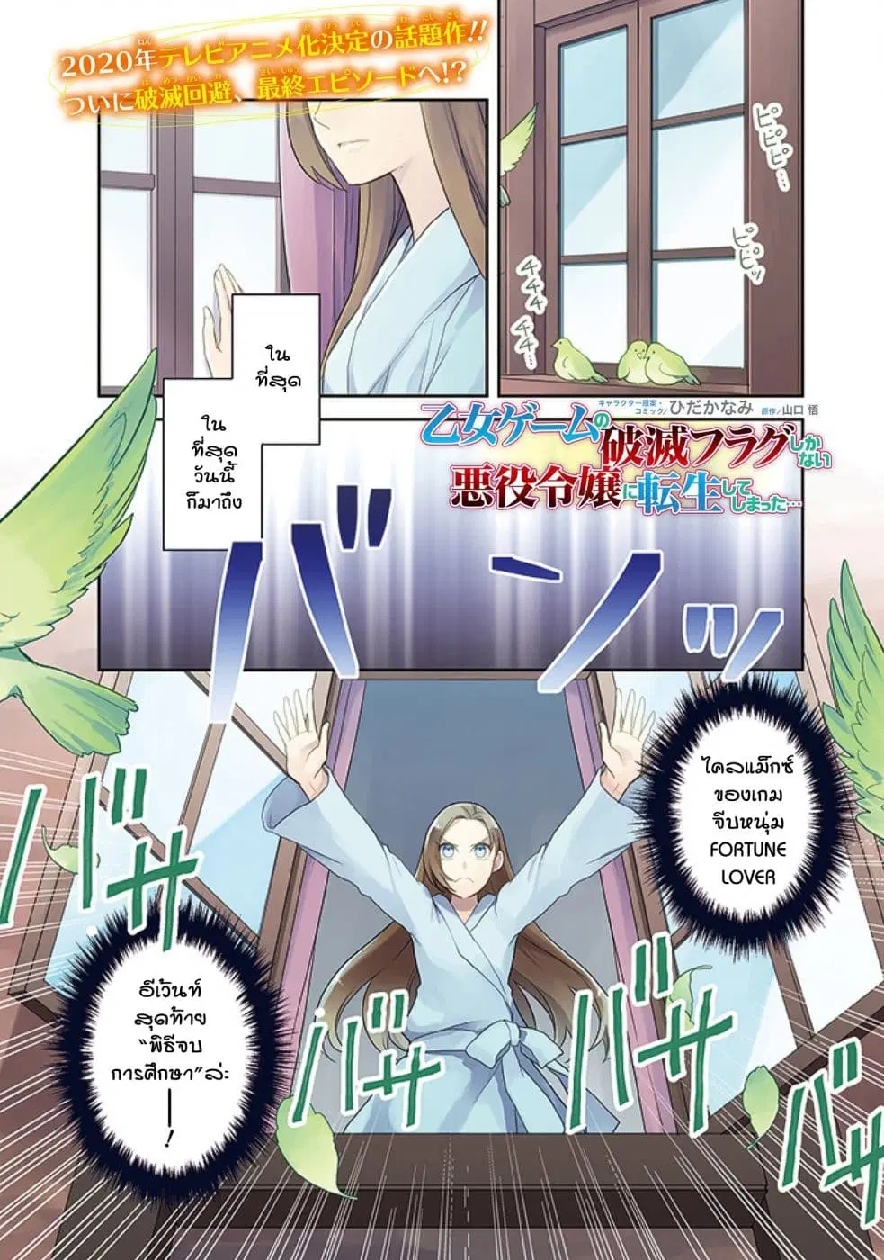 Otome Akuyaku Reijo ตอนที่ 22 หน้า 1