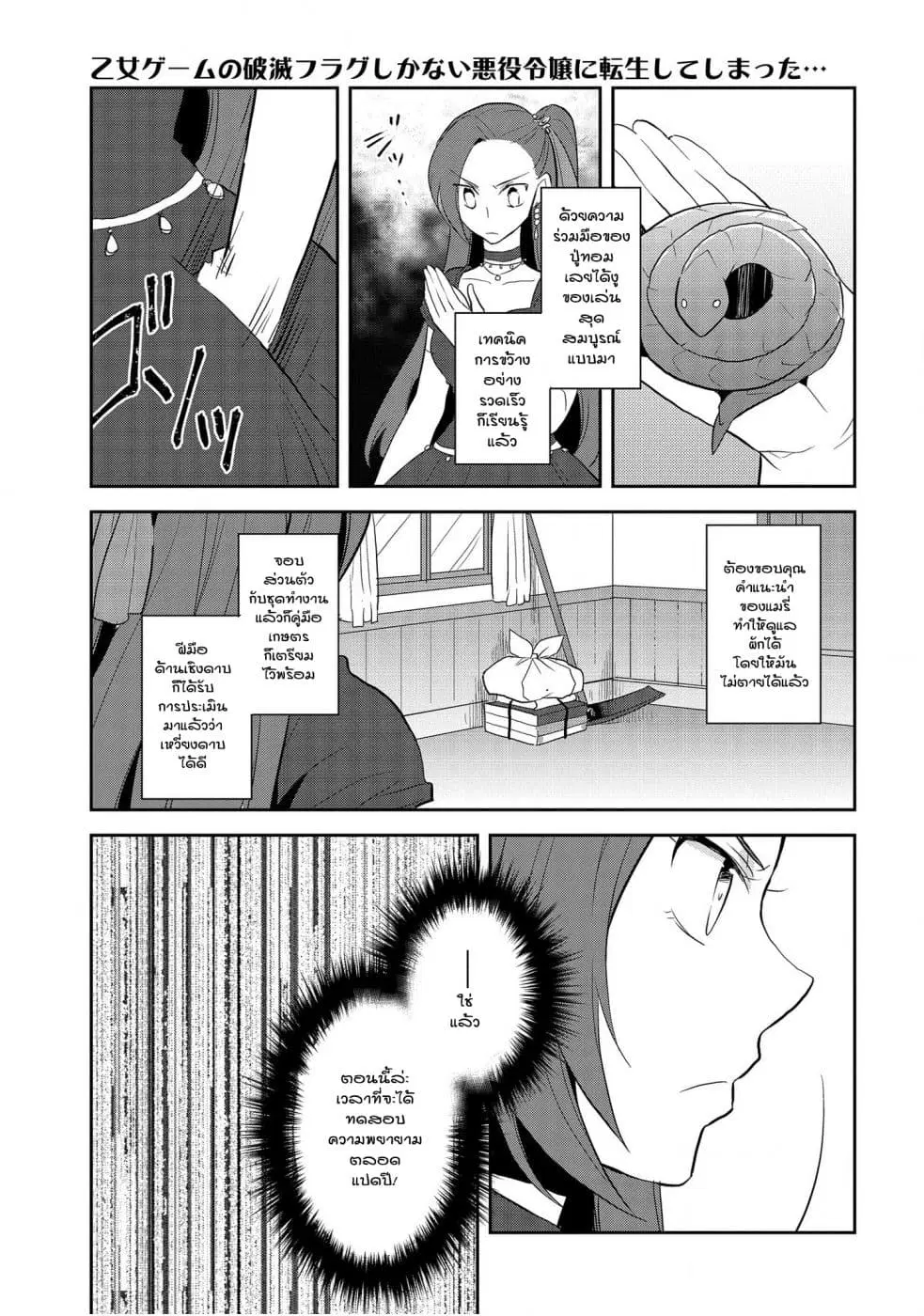 Otome Akuyaku Reijo ตอนที่ 22 หน้า 3