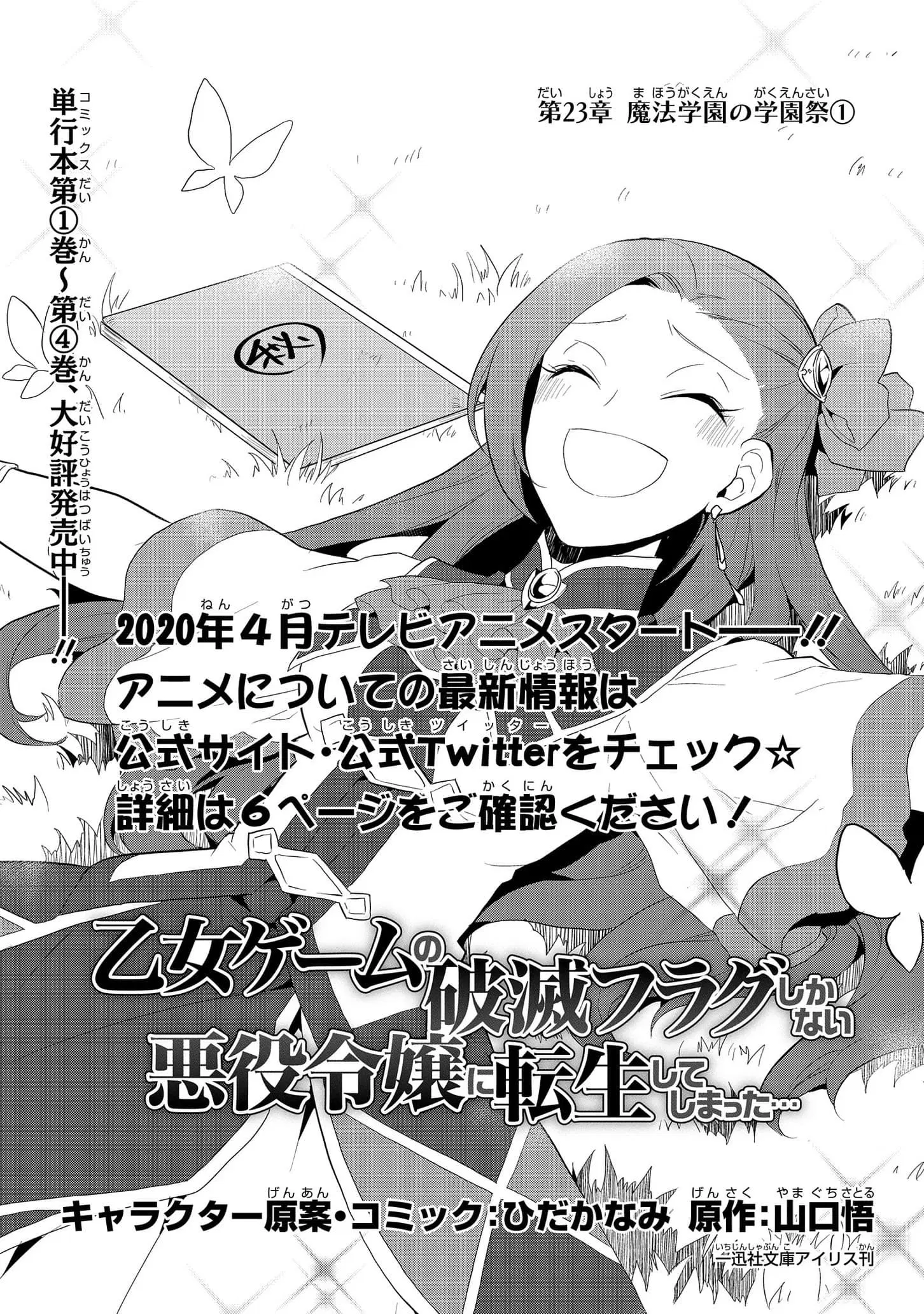 Otome Akuyaku Reijo ตอนที่ 23 หน้า 1
