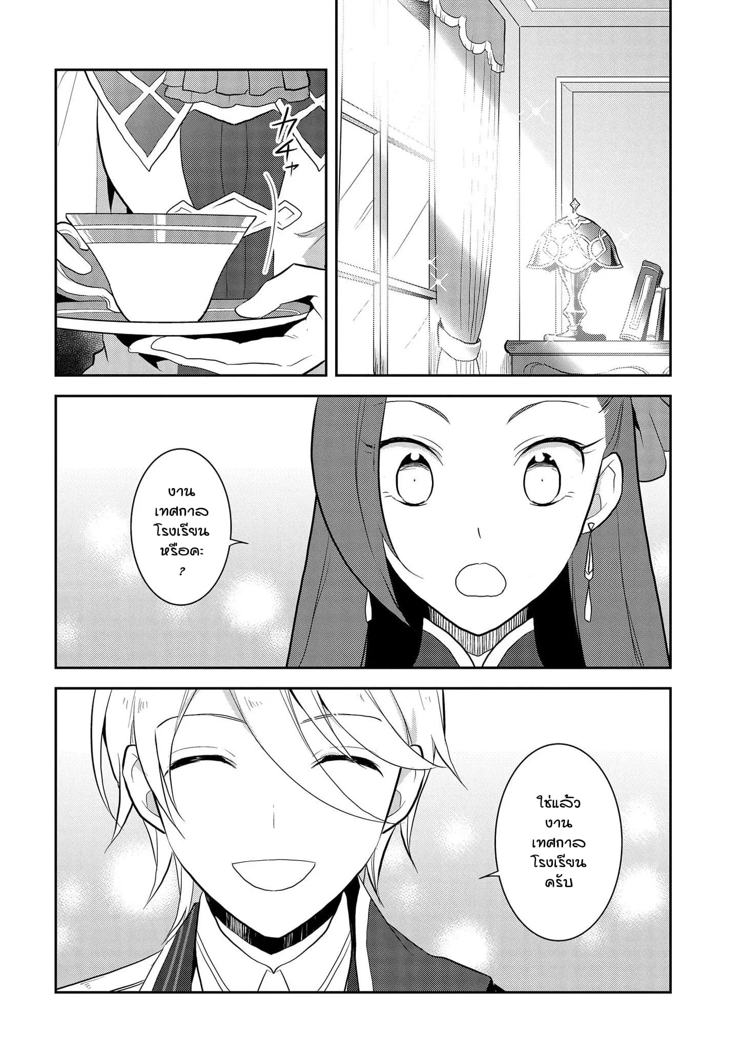 Otome Akuyaku Reijo ตอนที่ 23 หน้า 2