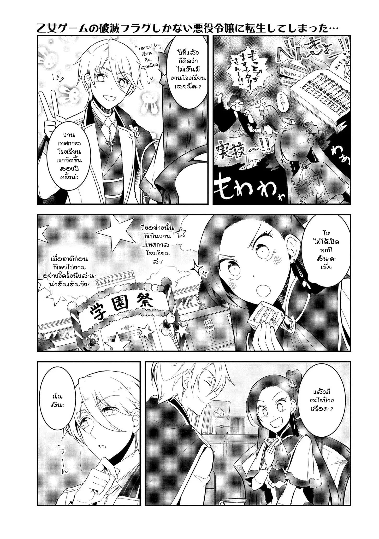Otome Akuyaku Reijo ตอนที่ 23 หน้า 3