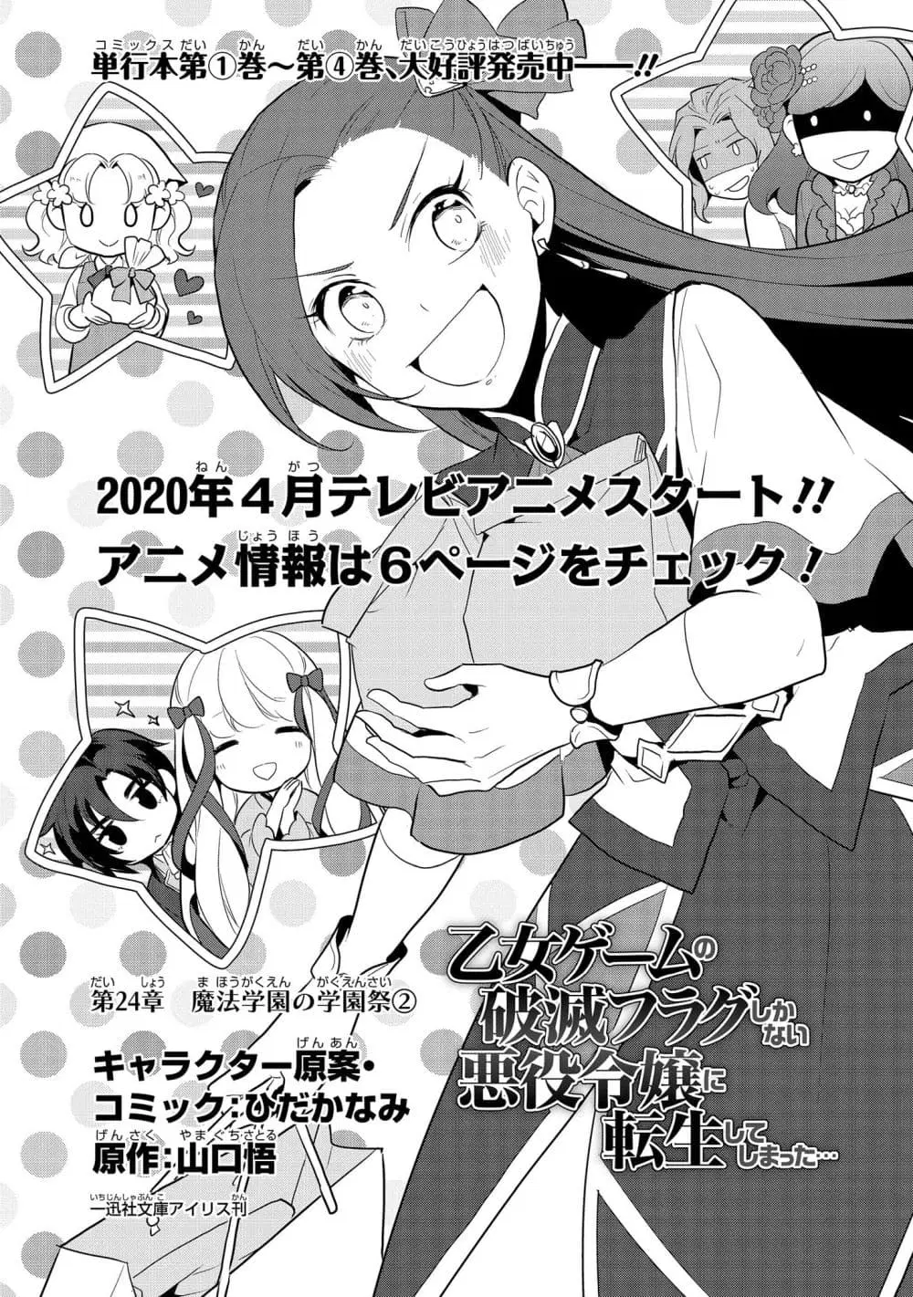 Otome Akuyaku Reijo ตอนที่ 24 หน้า 1