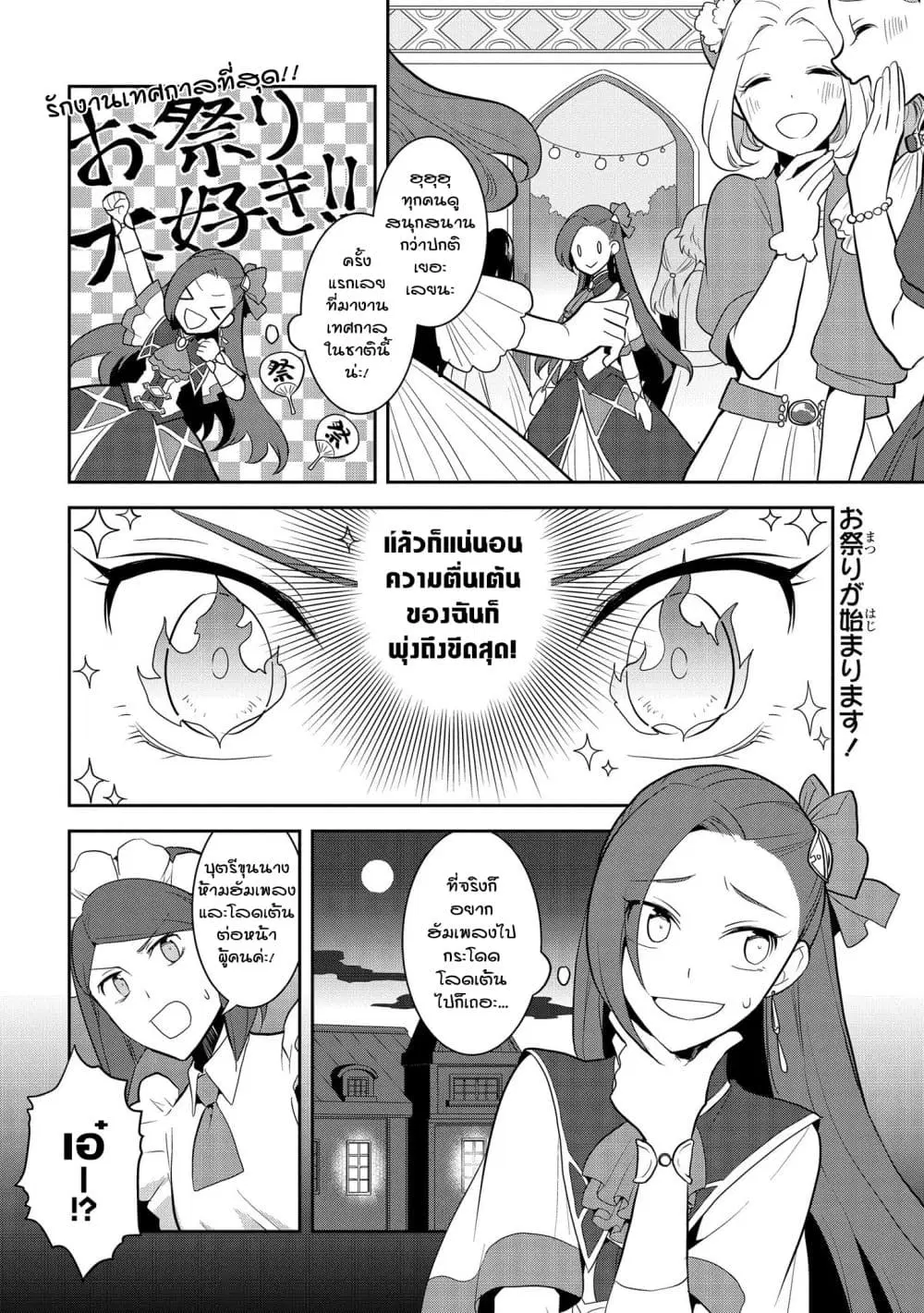 Otome Akuyaku Reijo ตอนที่ 24 หน้า 2