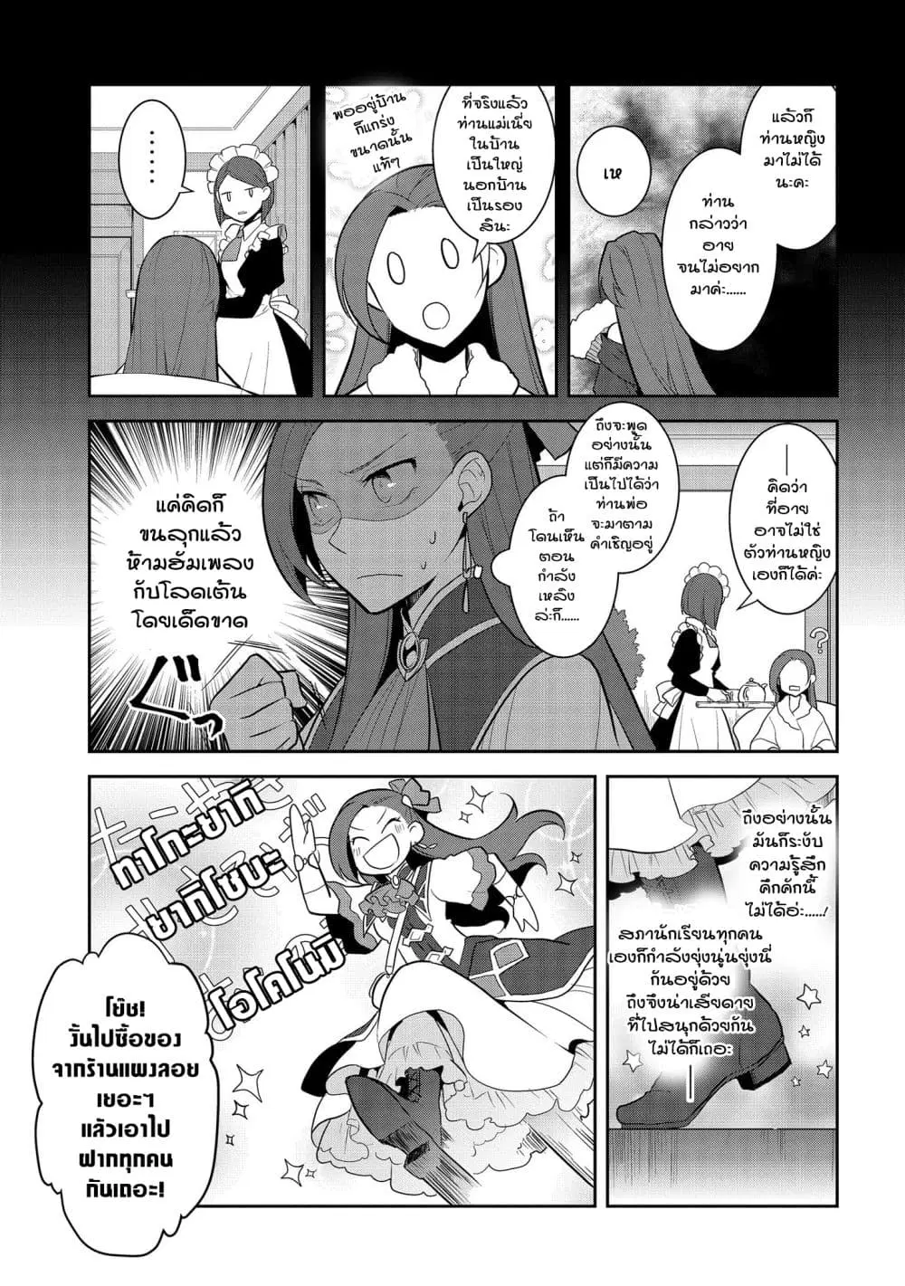 Otome Akuyaku Reijo ตอนที่ 24 หน้า 3