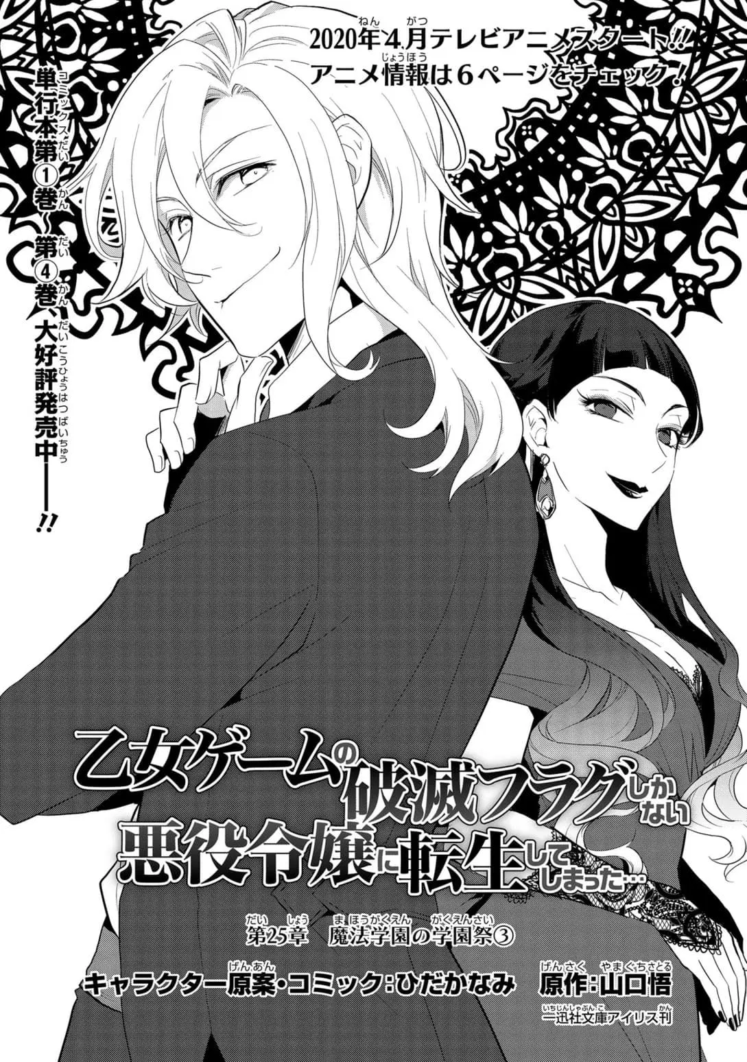 Otome Akuyaku Reijo ตอนที่ 25 หน้า 1