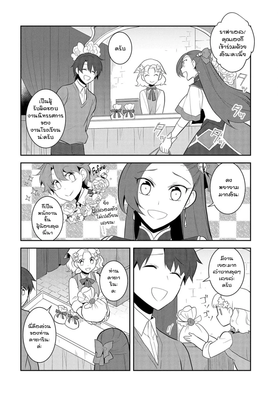 Otome Akuyaku Reijo ตอนที่ 25 หน้า 2
