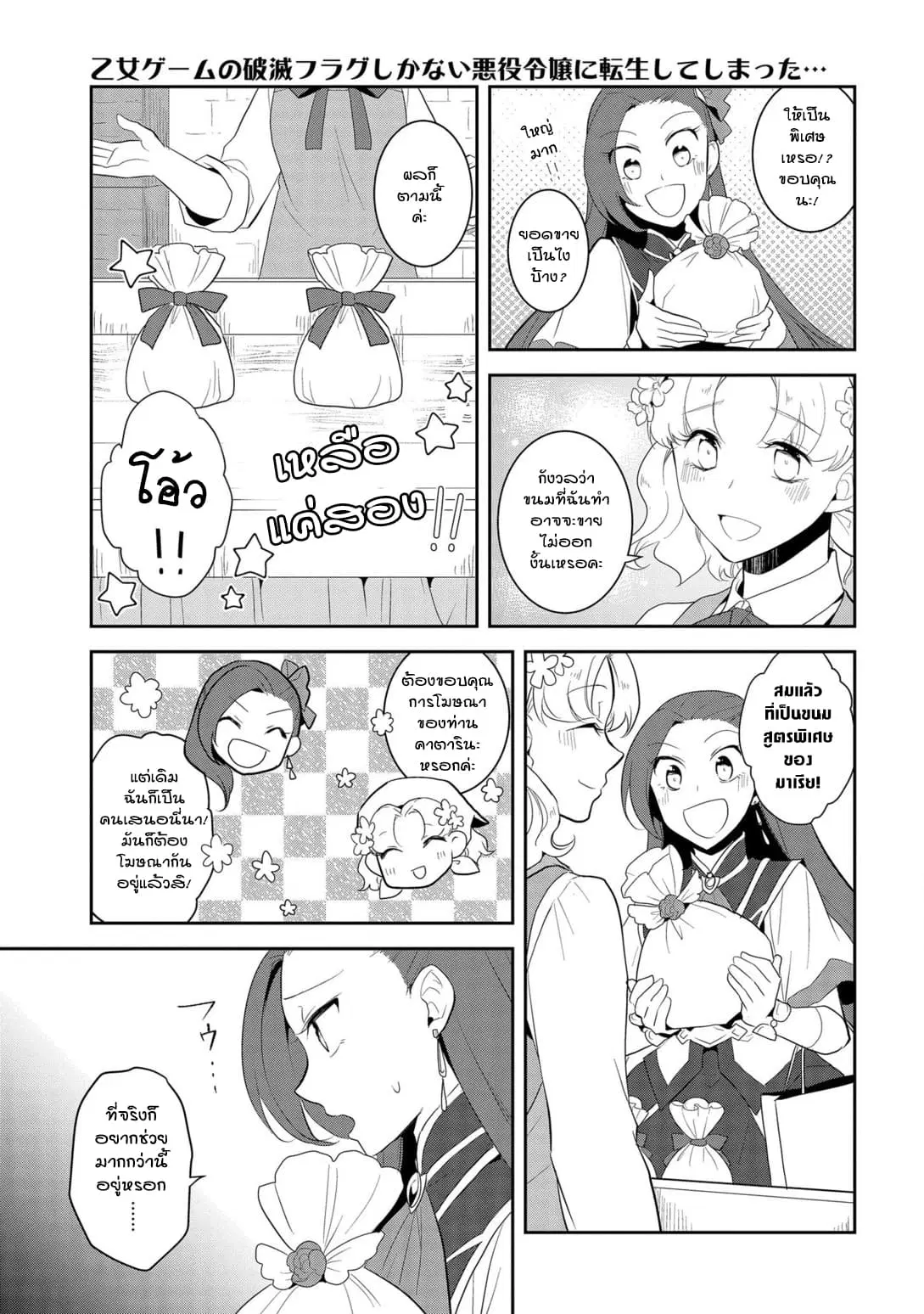 Otome Akuyaku Reijo ตอนที่ 25 หน้า 3