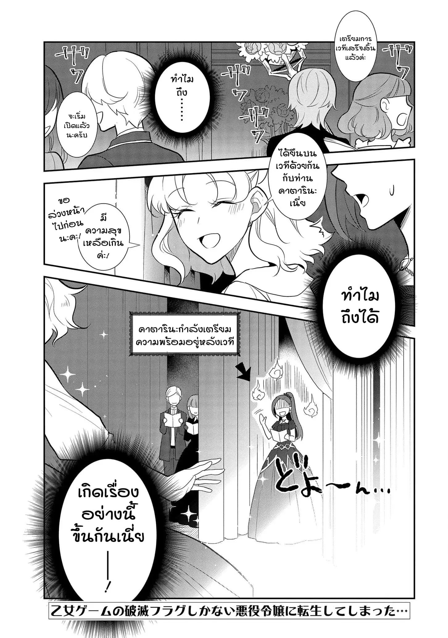 Otome Akuyaku Reijo ตอนที่ 26 หน้า 2