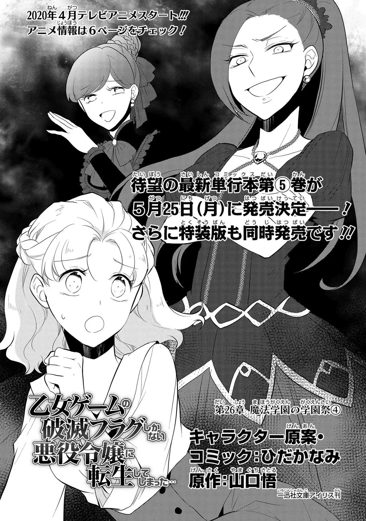 Otome Akuyaku Reijo ตอนที่ 26 หน้า 3