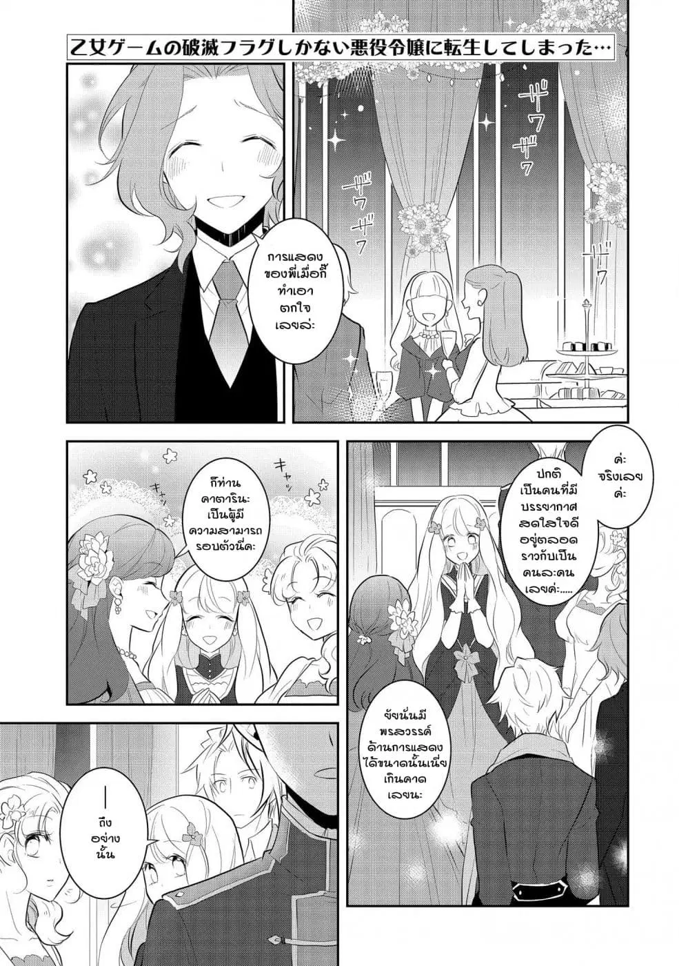 Otome Akuyaku Reijo ตอนที่ 27 หน้า 1