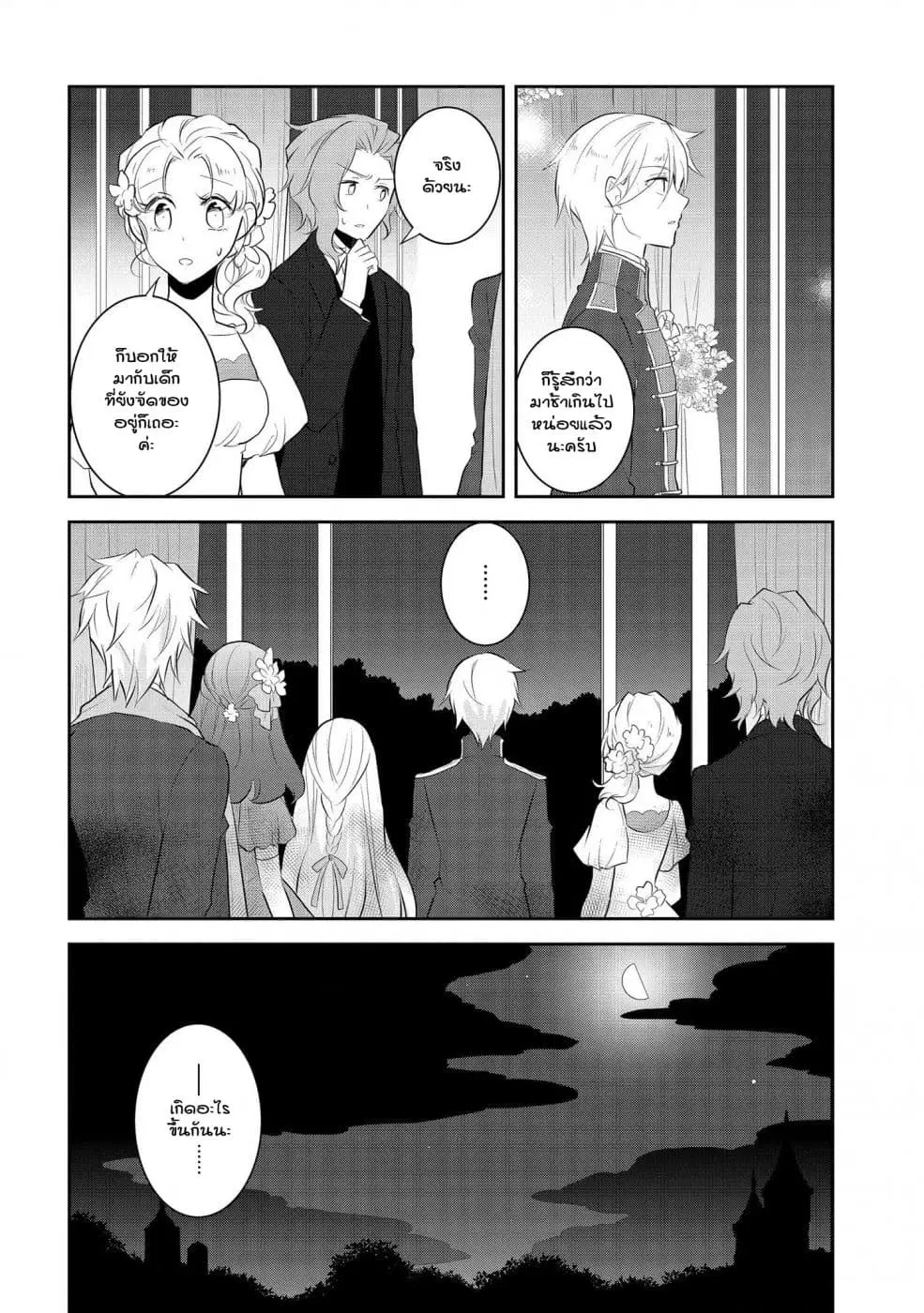 Otome Akuyaku Reijo ตอนที่ 27 หน้า 2