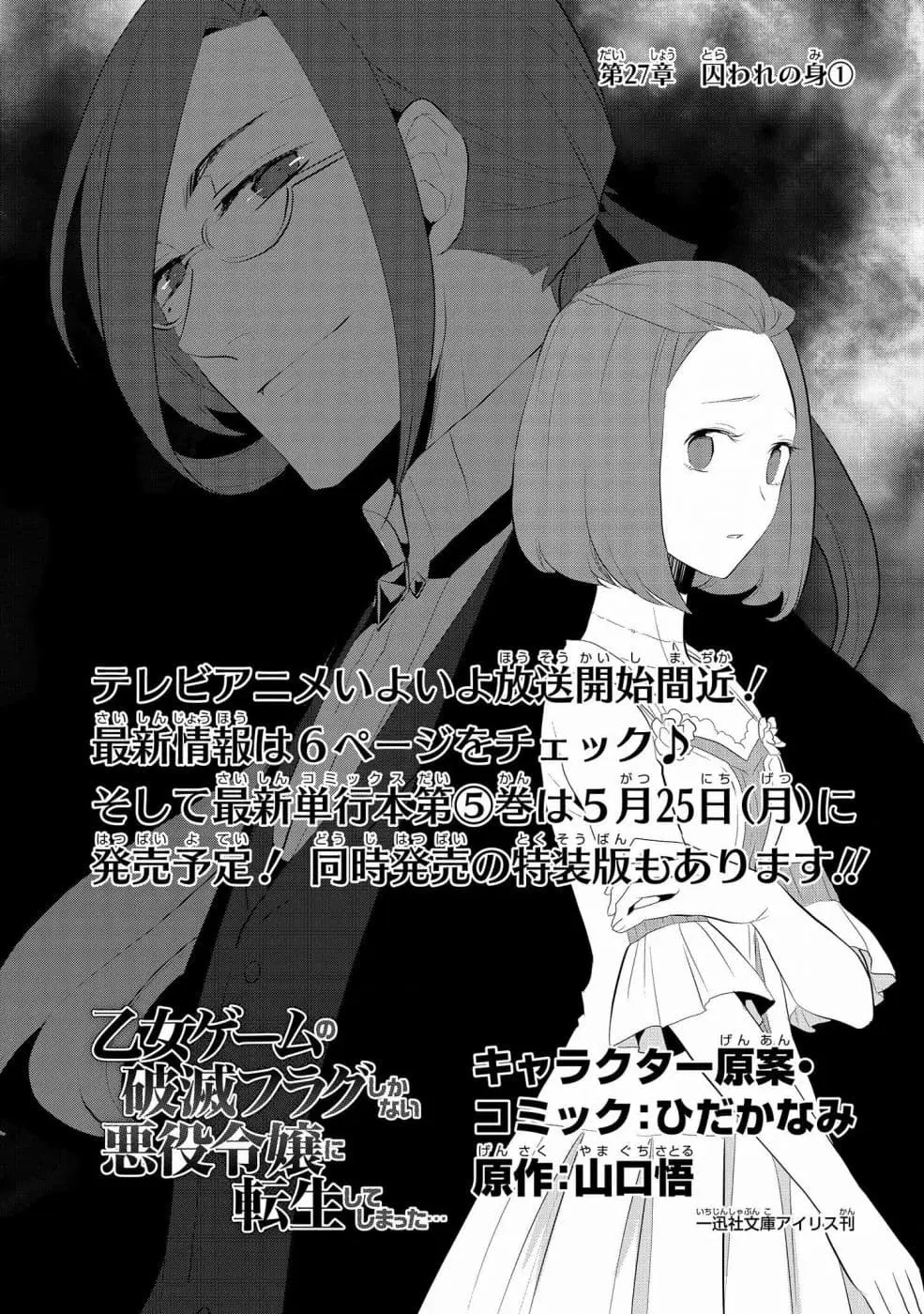 Otome Akuyaku Reijo ตอนที่ 27 หน้า 3