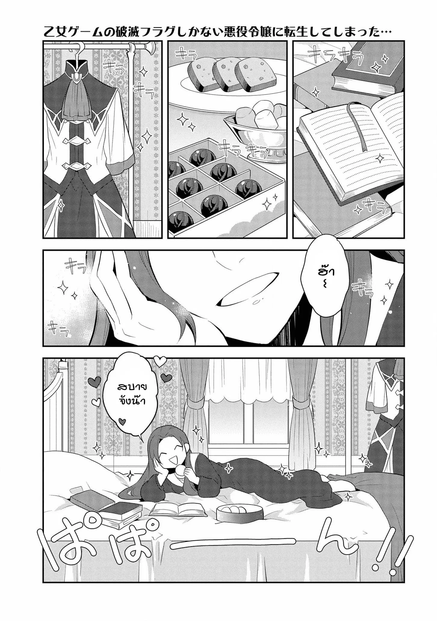 Otome Akuyaku Reijo ตอนที่ 28 หน้า 1