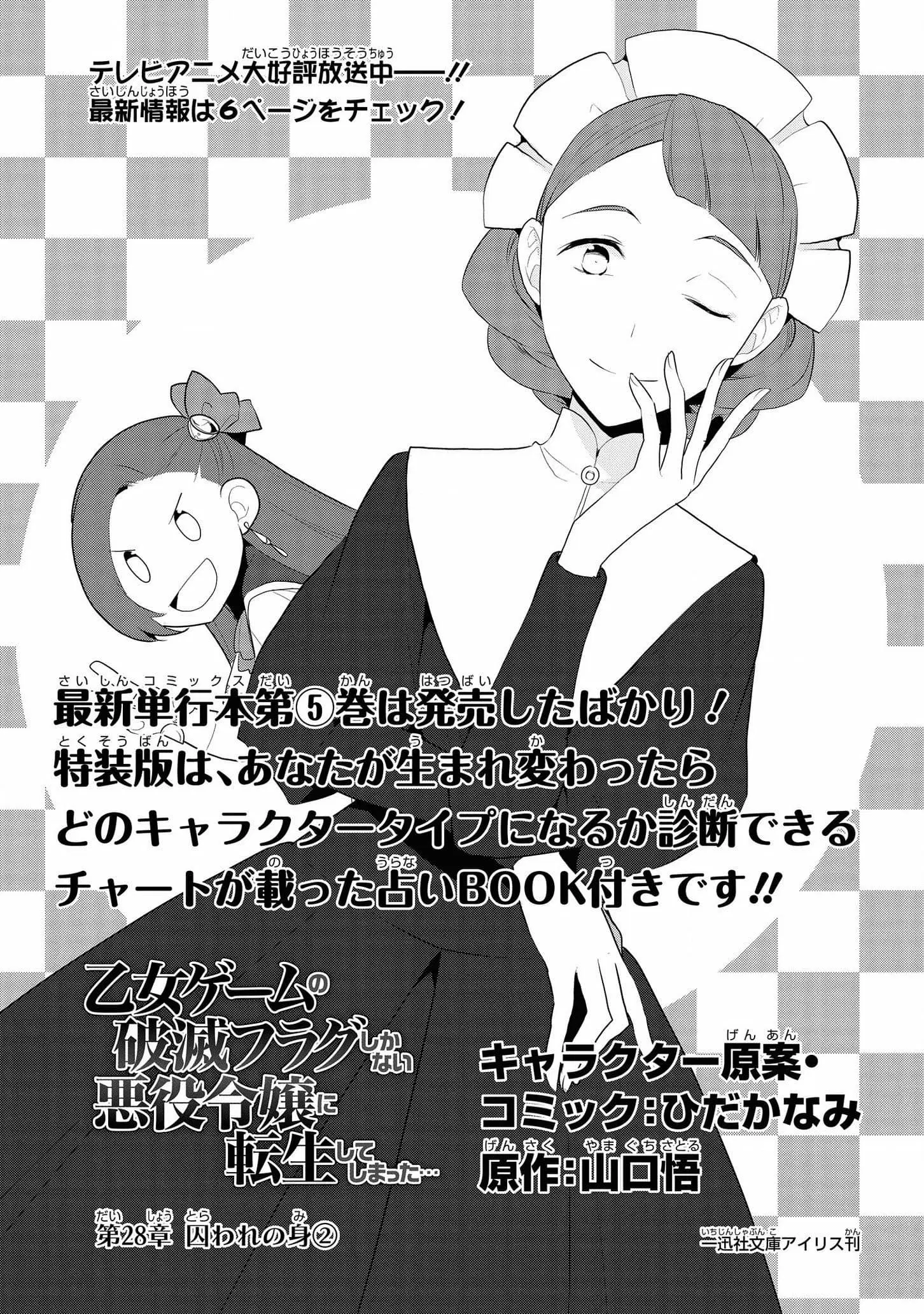 Otome Akuyaku Reijo ตอนที่ 28 หน้า 2