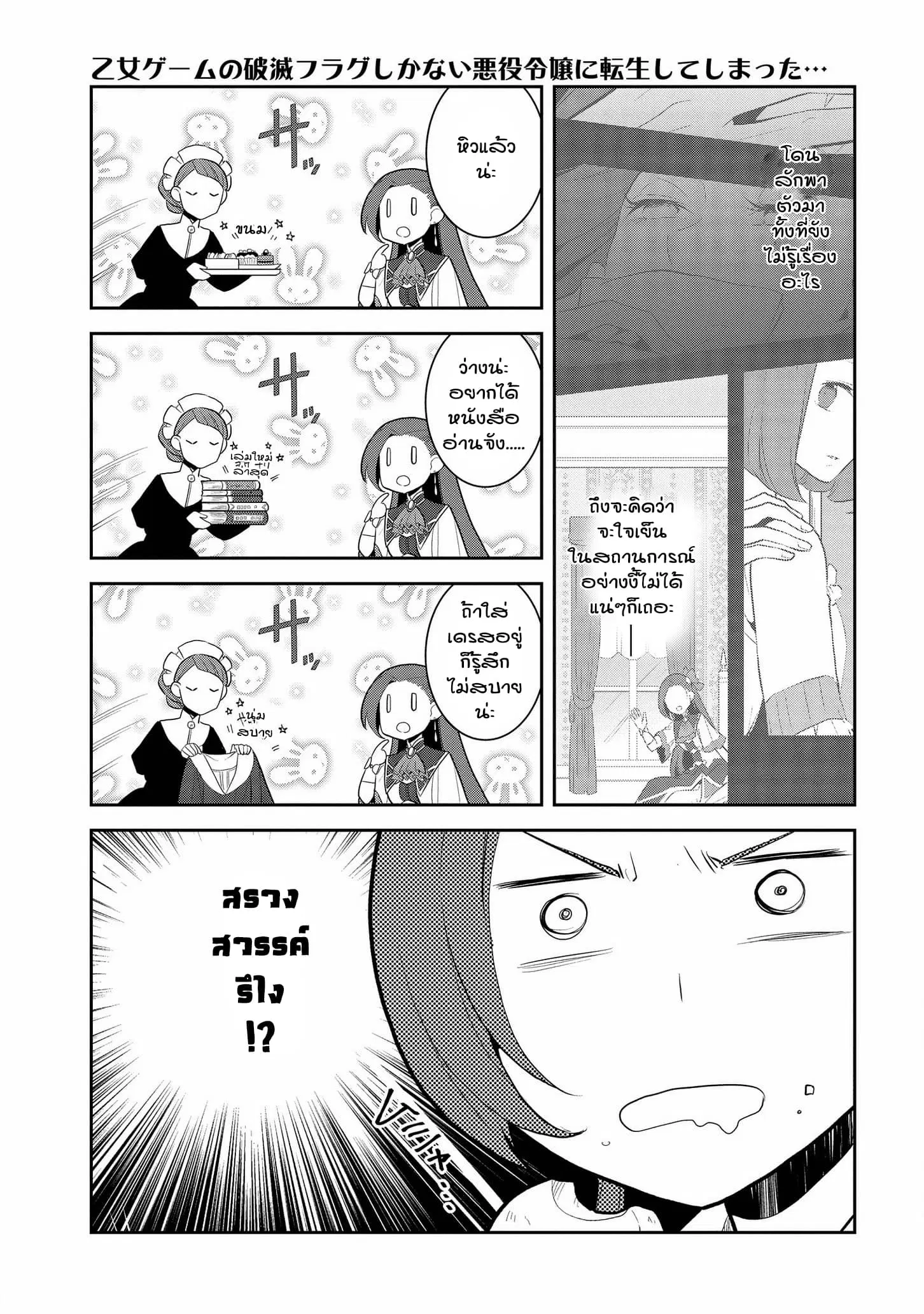 Otome Akuyaku Reijo ตอนที่ 28 หน้า 3