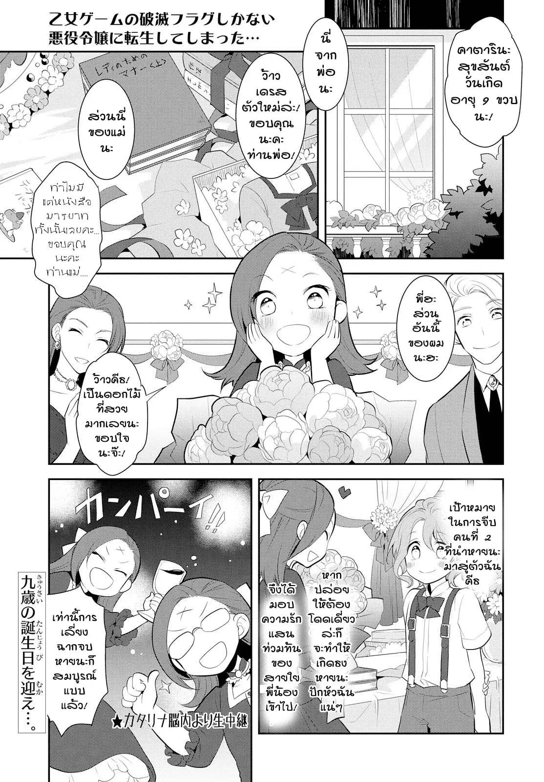 Otome Akuyaku Reijo ตอนที่ 3 หน้า 1