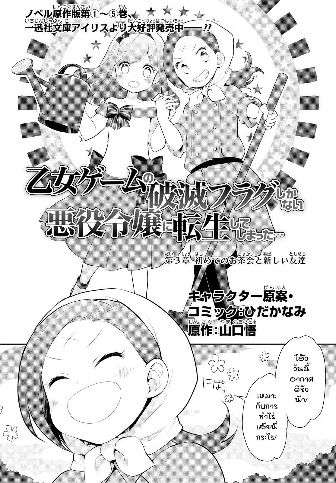 Otome Akuyaku Reijo ตอนที่ 3 หน้า 2