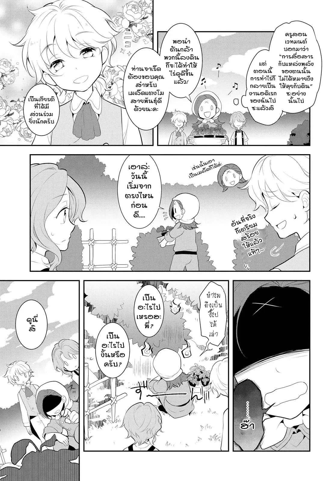 Otome Akuyaku Reijo ตอนที่ 3 หน้า 3