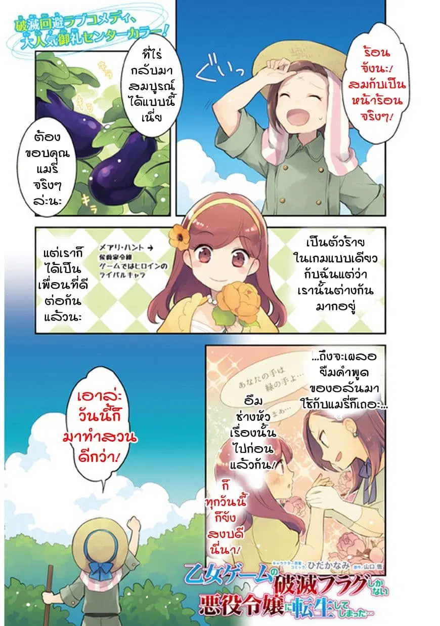 Otome Akuyaku Reijo ตอนที่ 4 หน้า 1