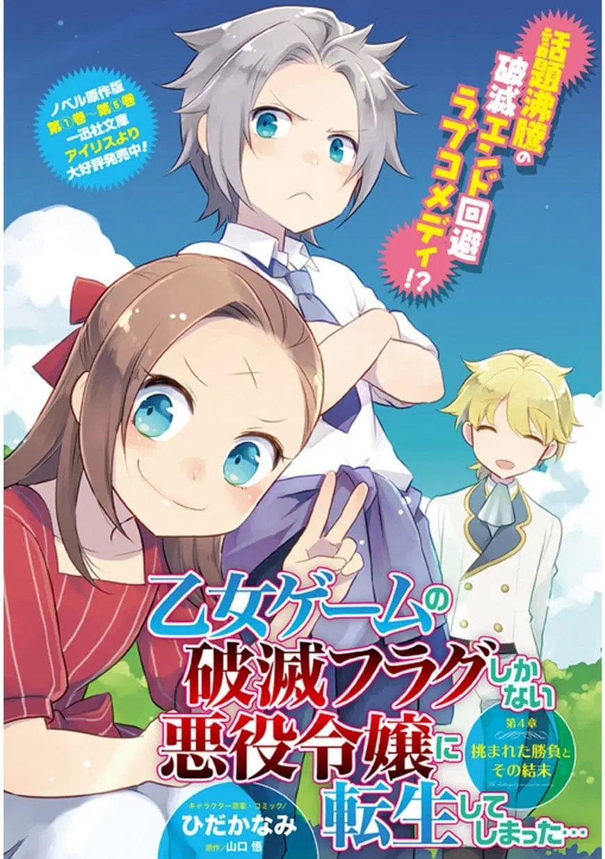 Otome Akuyaku Reijo ตอนที่ 4 หน้า 2