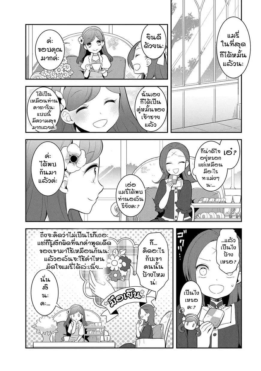 Otome Akuyaku Reijo ตอนที่ 4 หน้า 3