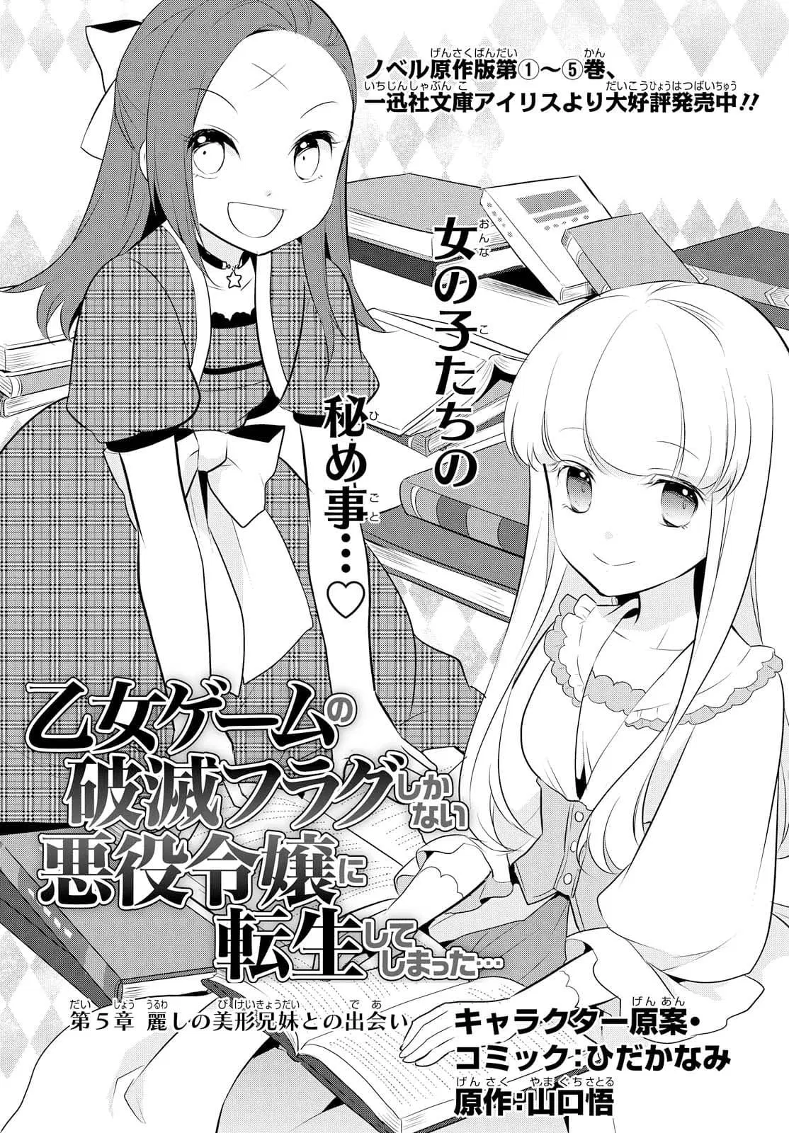 Otome Akuyaku Reijo ตอนที่ 5 หน้า 1