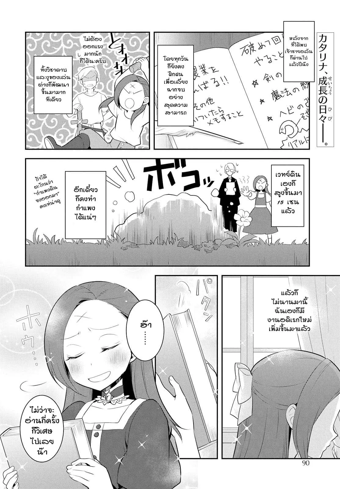 Otome Akuyaku Reijo ตอนที่ 5 หน้า 2