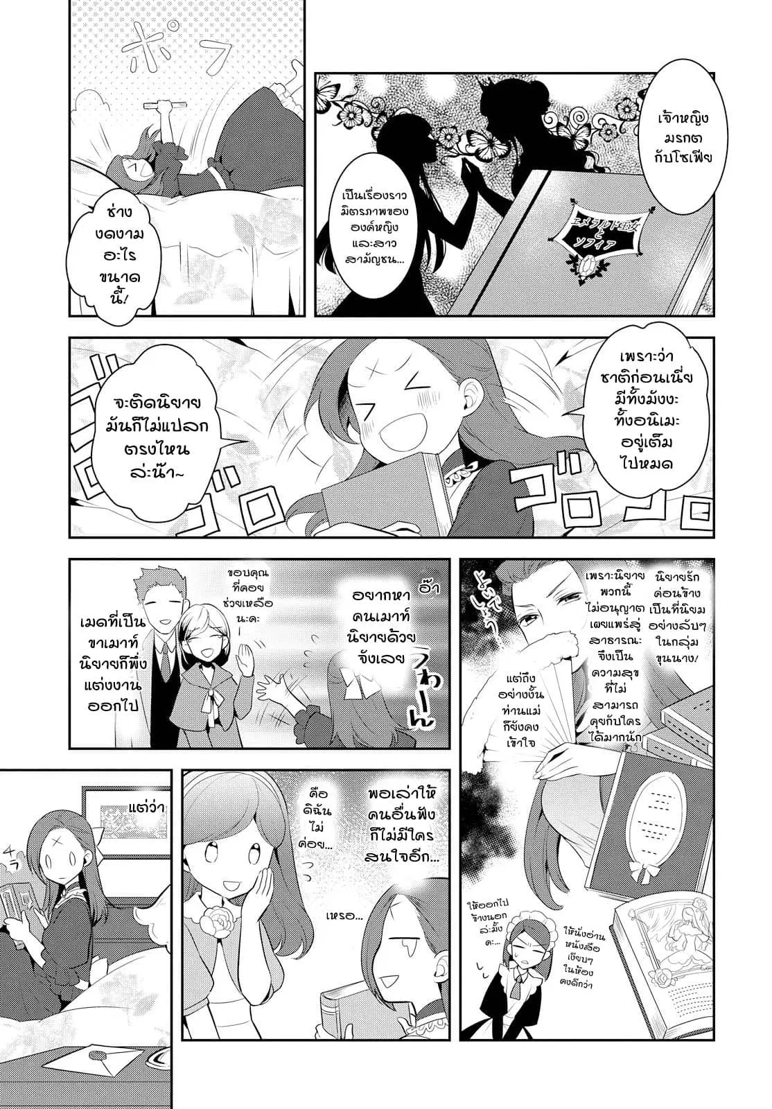 Otome Akuyaku Reijo ตอนที่ 5 หน้า 3