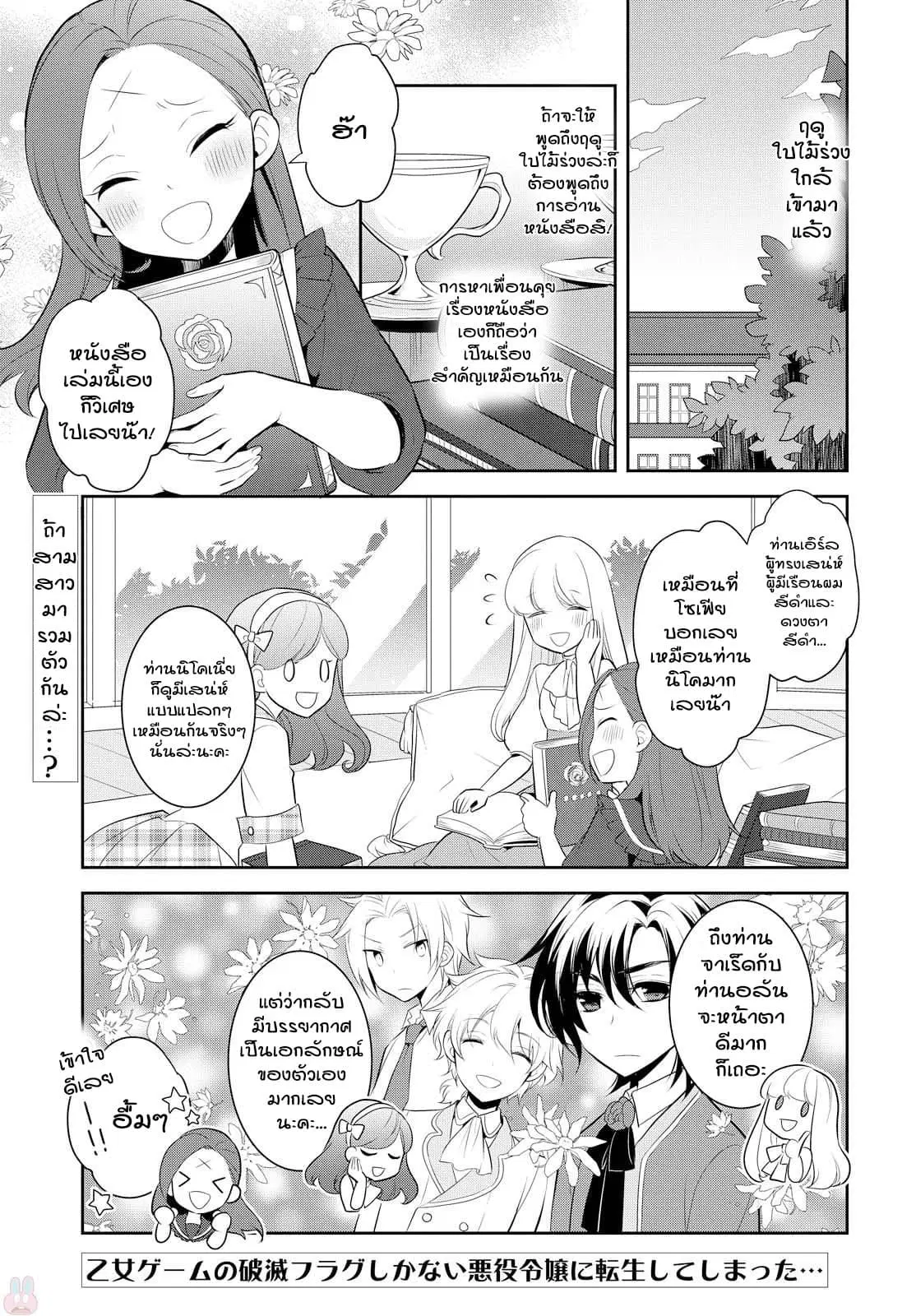 Otome Akuyaku Reijo ตอนที่ 6 หน้า 1