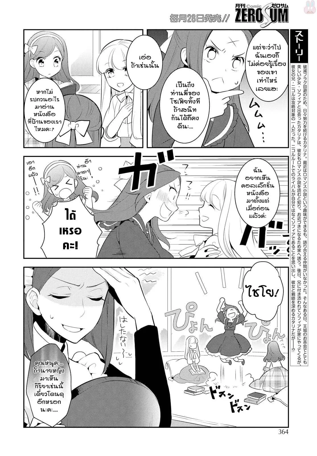 Otome Akuyaku Reijo ตอนที่ 6 หน้า 2