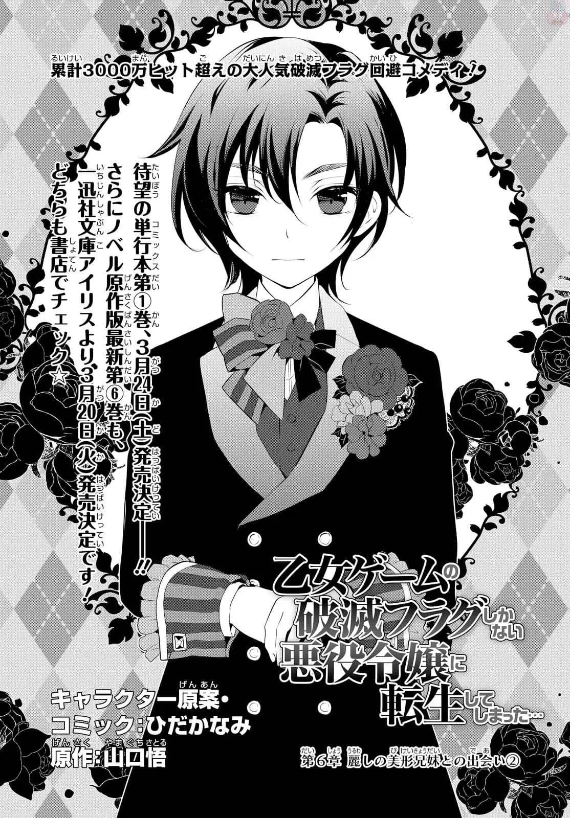 Otome Akuyaku Reijo ตอนที่ 6 หน้า 3