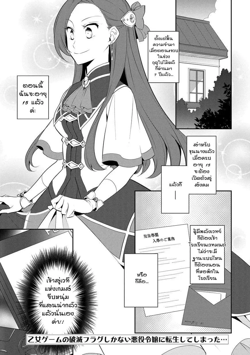 Otome Akuyaku Reijo ตอนที่ 7 หน้า 1